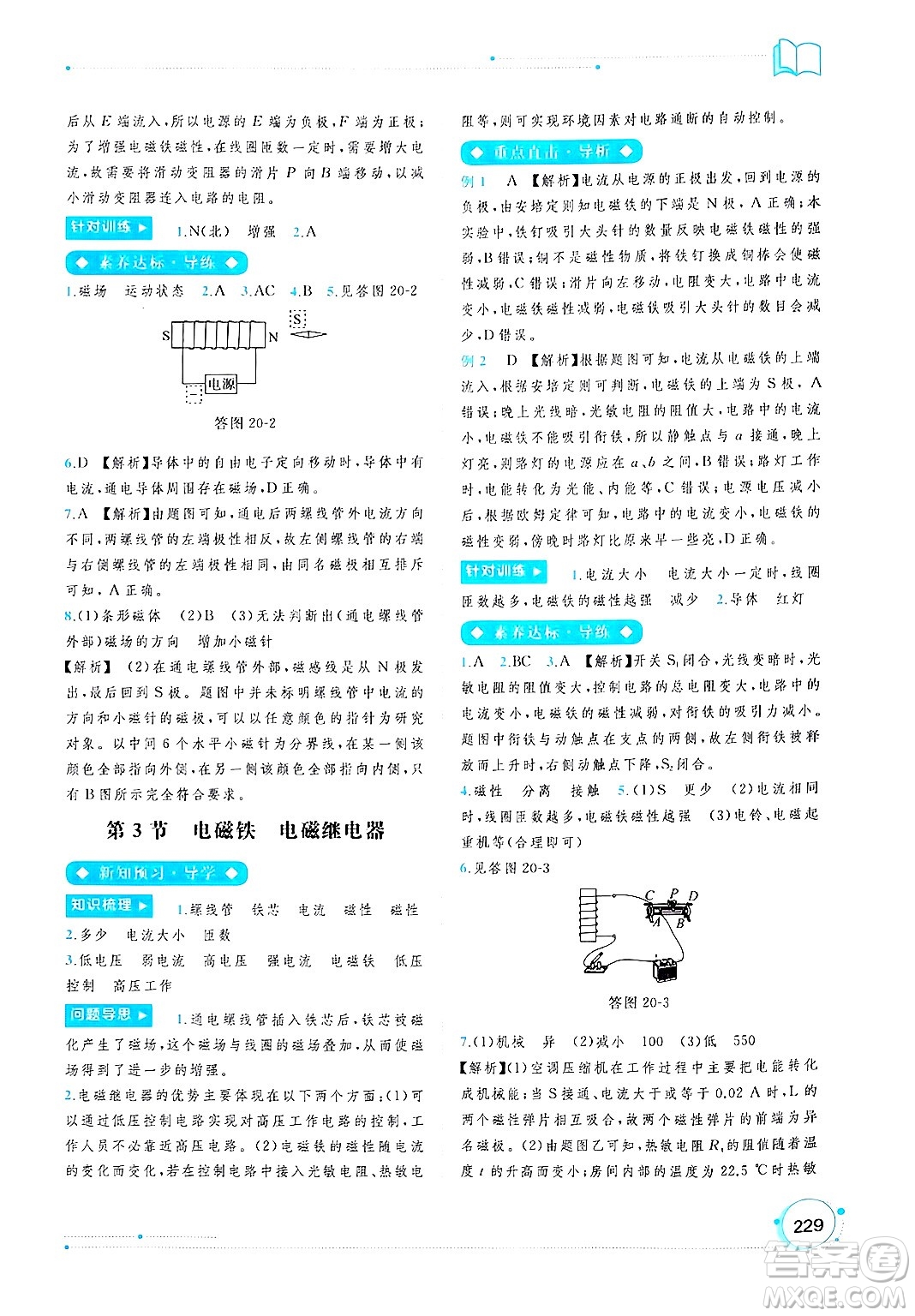 廣西師范大學(xué)出版社2025年春新課程學(xué)習(xí)與測(cè)評(píng)同步學(xué)習(xí)九年級(jí)物理下冊(cè)人教版答案