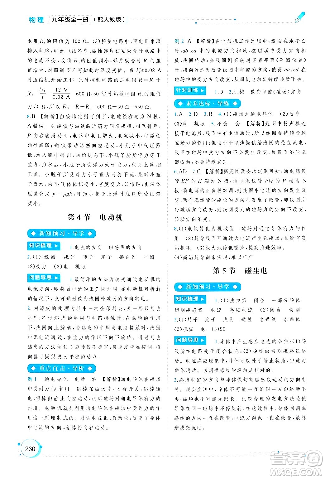 廣西師范大學(xué)出版社2025年春新課程學(xué)習(xí)與測(cè)評(píng)同步學(xué)習(xí)九年級(jí)物理下冊(cè)人教版答案