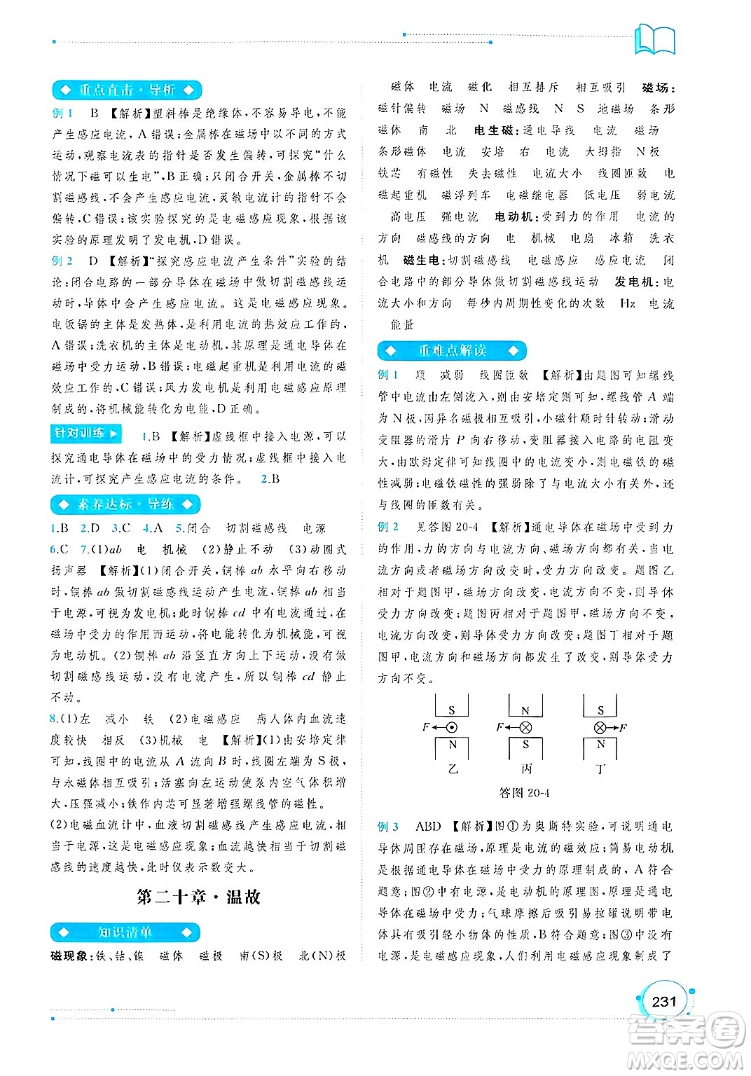 廣西師范大學(xué)出版社2025年春新課程學(xué)習(xí)與測(cè)評(píng)同步學(xué)習(xí)九年級(jí)物理下冊(cè)人教版答案