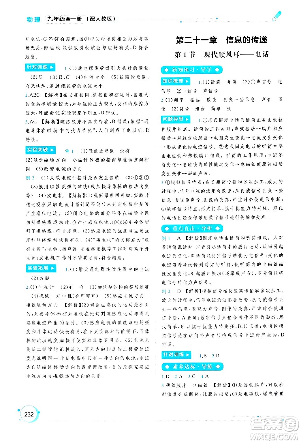廣西師范大學(xué)出版社2025年春新課程學(xué)習(xí)與測(cè)評(píng)同步學(xué)習(xí)九年級(jí)物理下冊(cè)人教版答案