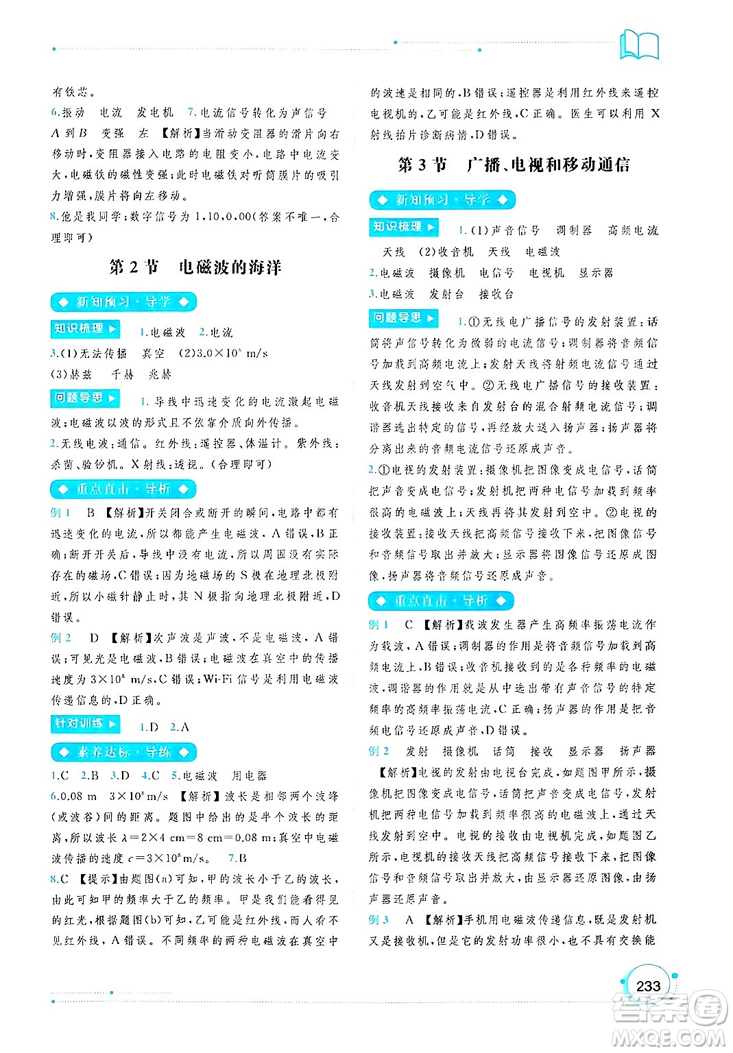 廣西師范大學(xué)出版社2025年春新課程學(xué)習(xí)與測(cè)評(píng)同步學(xué)習(xí)九年級(jí)物理下冊(cè)人教版答案