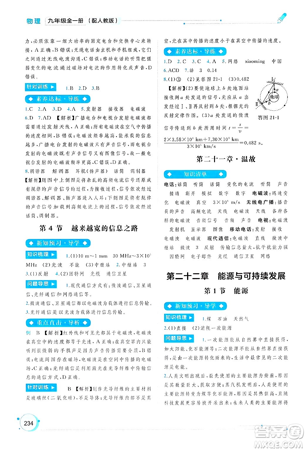廣西師范大學(xué)出版社2025年春新課程學(xué)習(xí)與測(cè)評(píng)同步學(xué)習(xí)九年級(jí)物理下冊(cè)人教版答案