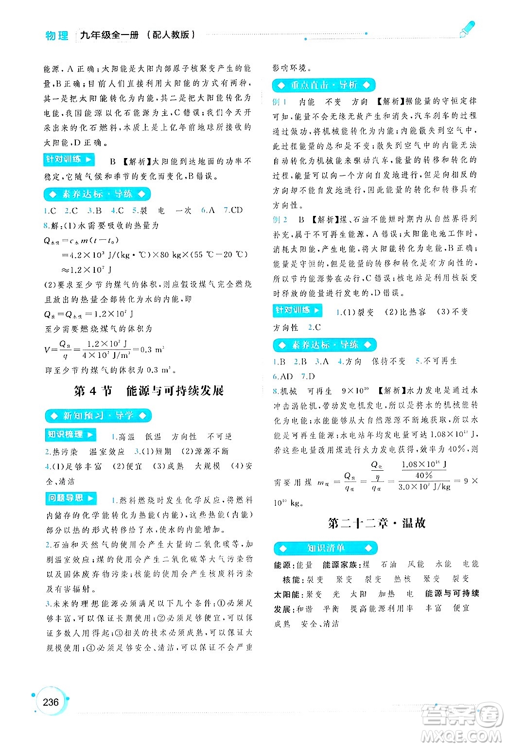 廣西師范大學(xué)出版社2025年春新課程學(xué)習(xí)與測(cè)評(píng)同步學(xué)習(xí)九年級(jí)物理下冊(cè)人教版答案