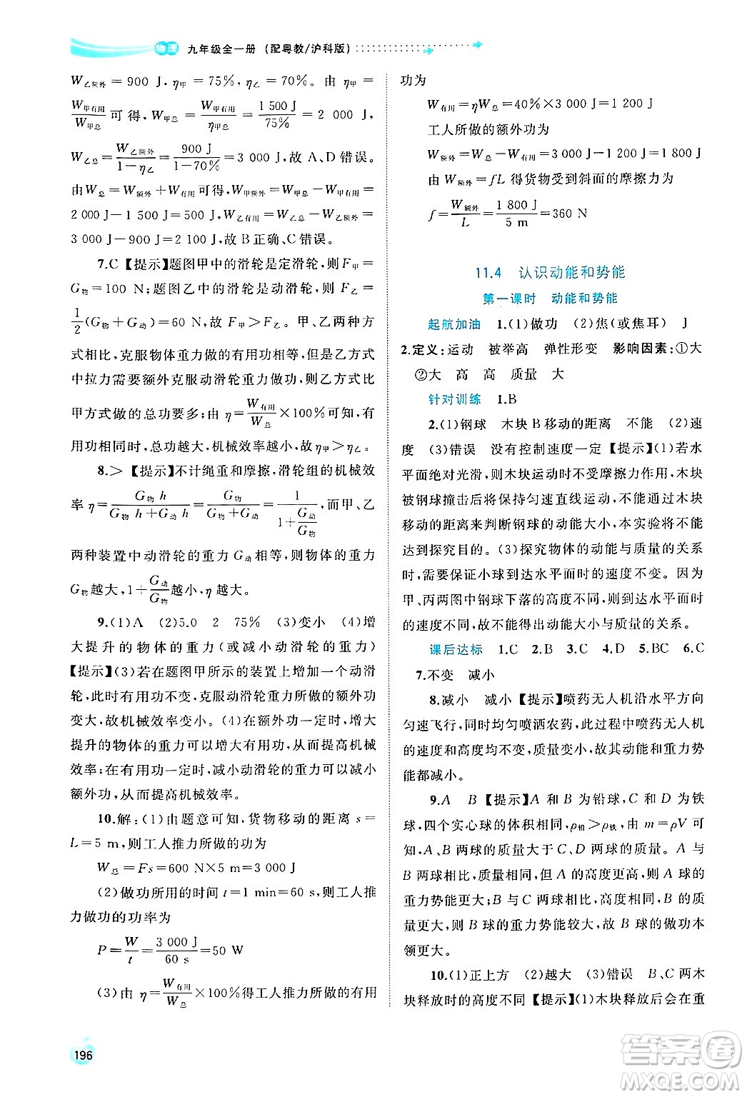 廣西師范大學(xué)出版社2025年春新課程學(xué)習(xí)與測(cè)評(píng)同步學(xué)習(xí)九年級(jí)物理下冊(cè)滬粵版答案