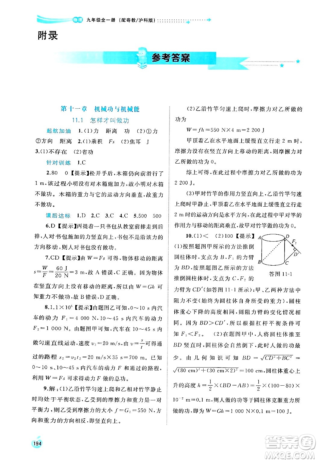 廣西師范大學(xué)出版社2025年春新課程學(xué)習(xí)與測(cè)評(píng)同步學(xué)習(xí)九年級(jí)物理下冊(cè)滬粵版答案
