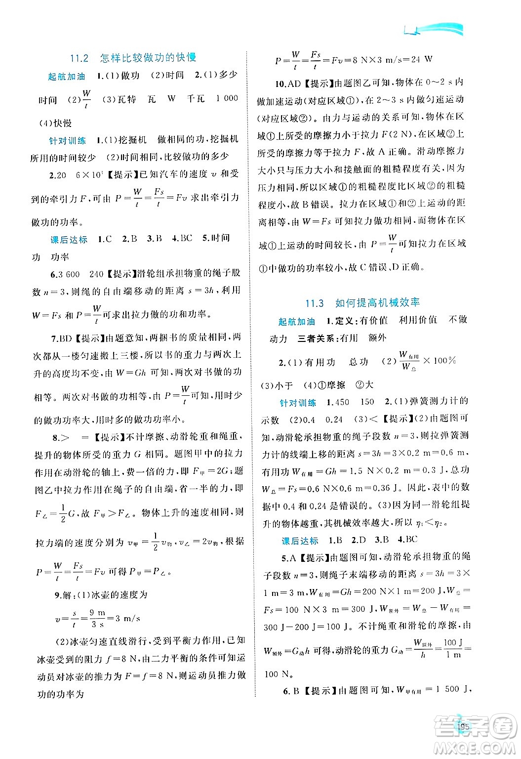 廣西師范大學(xué)出版社2025年春新課程學(xué)習(xí)與測(cè)評(píng)同步學(xué)習(xí)九年級(jí)物理下冊(cè)滬粵版答案
