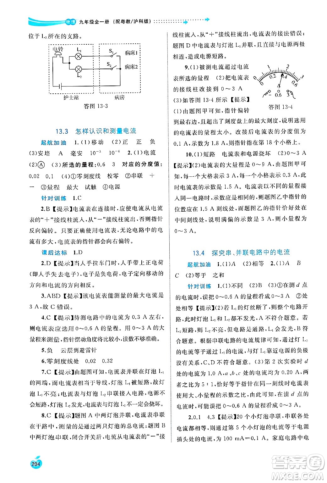 廣西師范大學(xué)出版社2025年春新課程學(xué)習(xí)與測(cè)評(píng)同步學(xué)習(xí)九年級(jí)物理下冊(cè)滬粵版答案