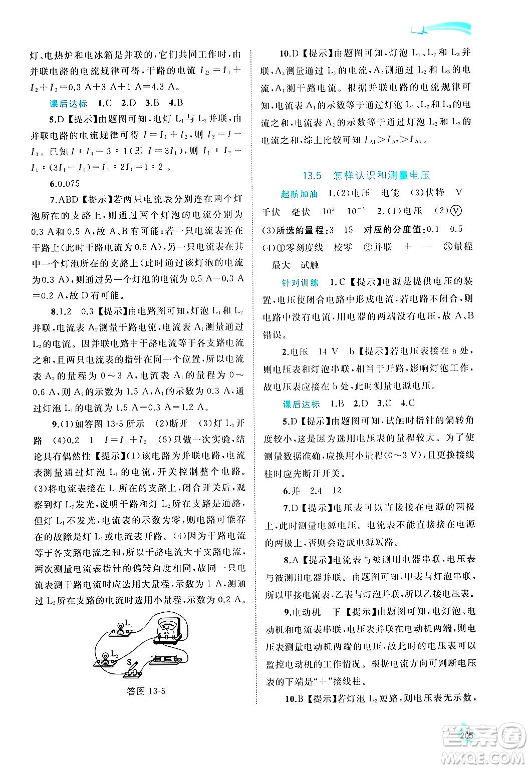 廣西師范大學(xué)出版社2025年春新課程學(xué)習(xí)與測(cè)評(píng)同步學(xué)習(xí)九年級(jí)物理下冊(cè)滬粵版答案