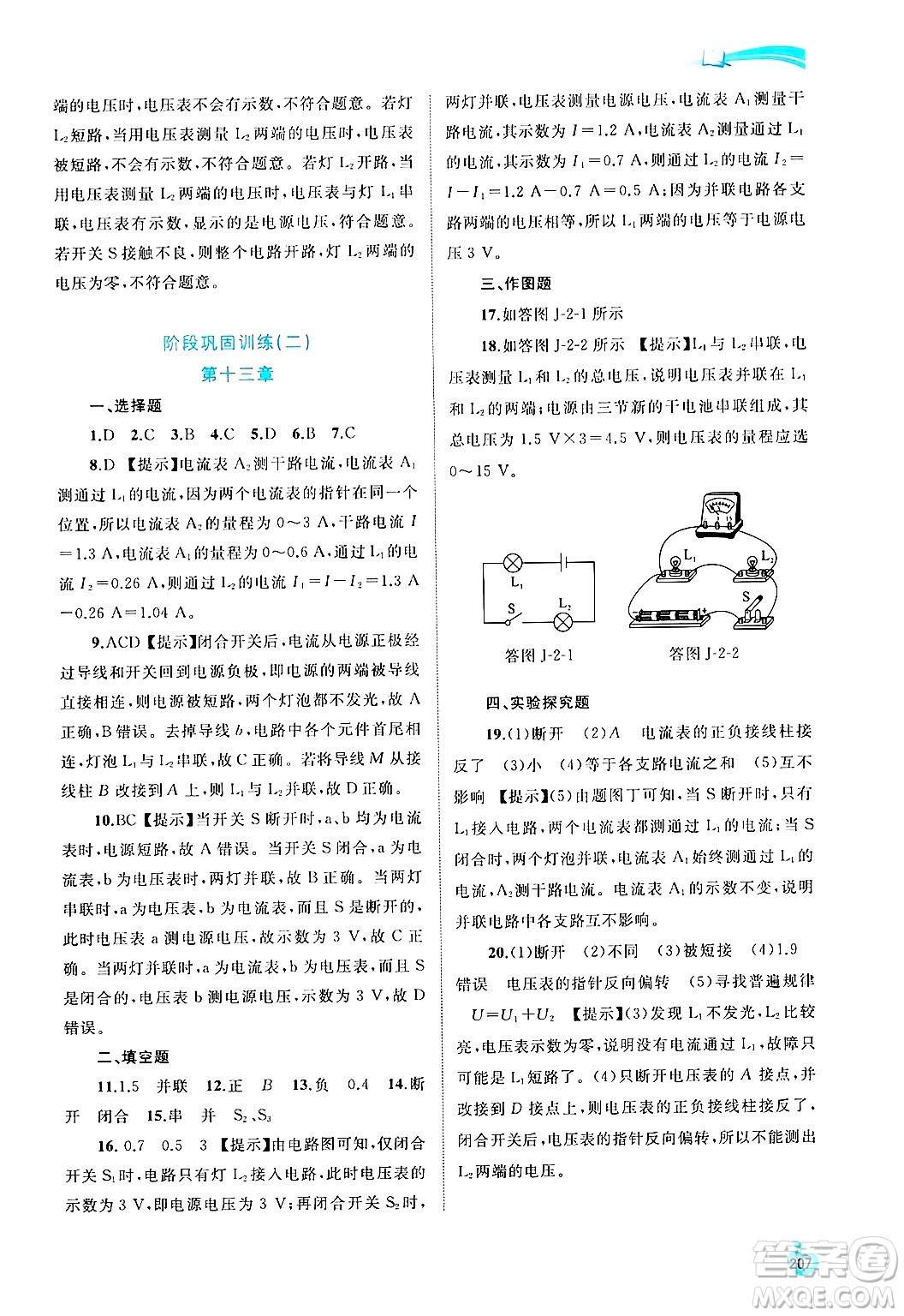 廣西師范大學(xué)出版社2025年春新課程學(xué)習(xí)與測(cè)評(píng)同步學(xué)習(xí)九年級(jí)物理下冊(cè)滬粵版答案