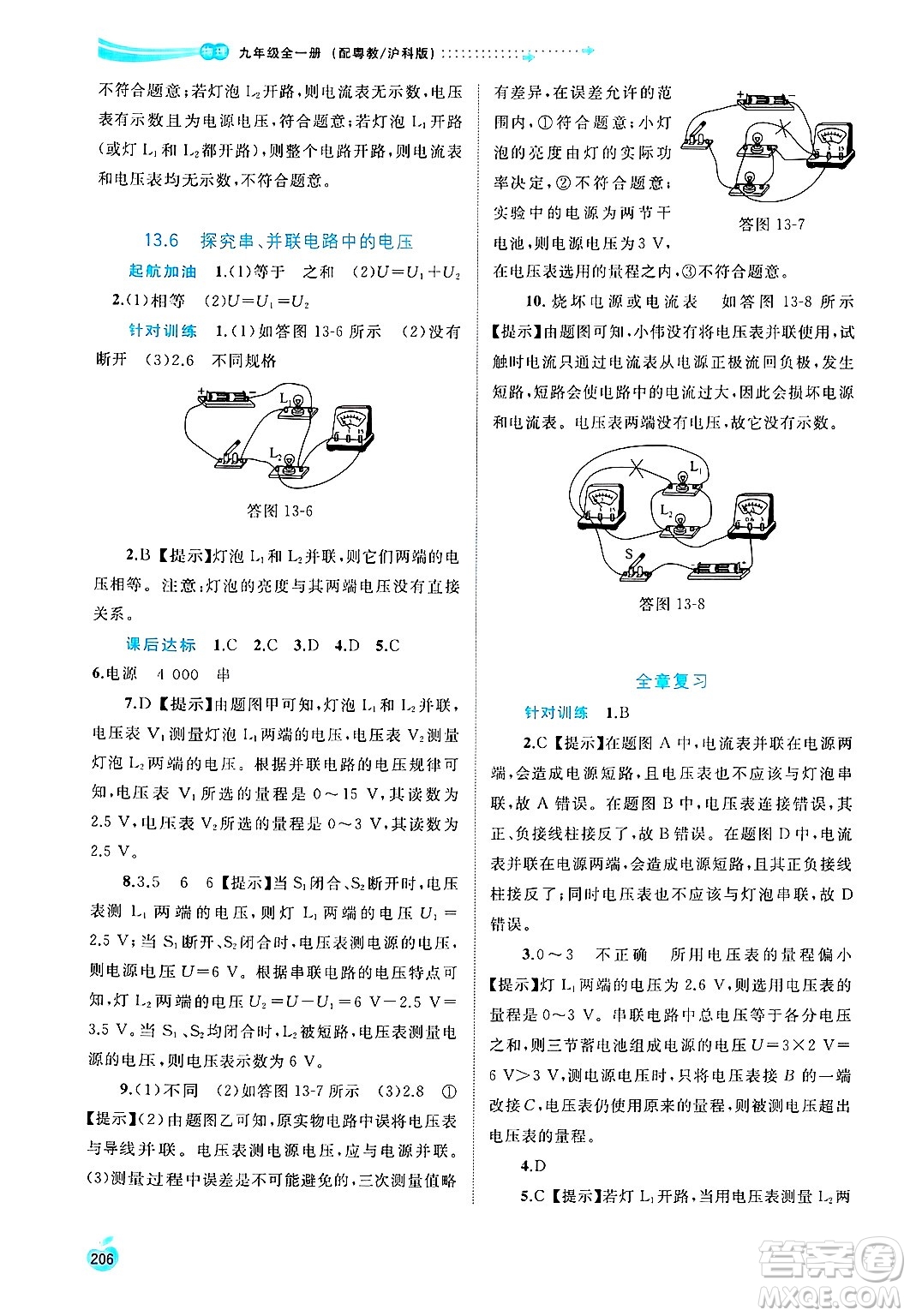 廣西師范大學(xué)出版社2025年春新課程學(xué)習(xí)與測(cè)評(píng)同步學(xué)習(xí)九年級(jí)物理下冊(cè)滬粵版答案