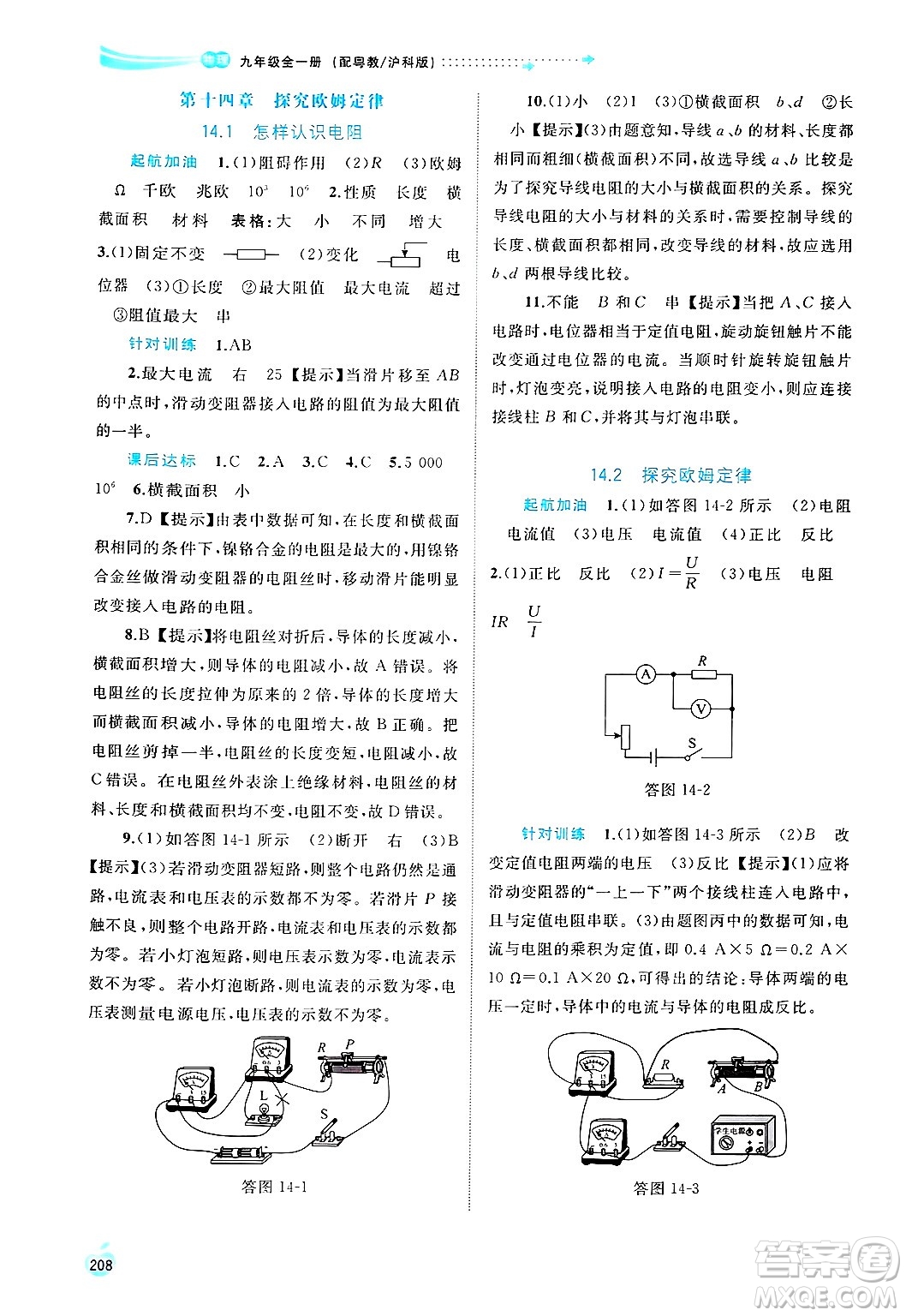 廣西師范大學(xué)出版社2025年春新課程學(xué)習(xí)與測(cè)評(píng)同步學(xué)習(xí)九年級(jí)物理下冊(cè)滬粵版答案
