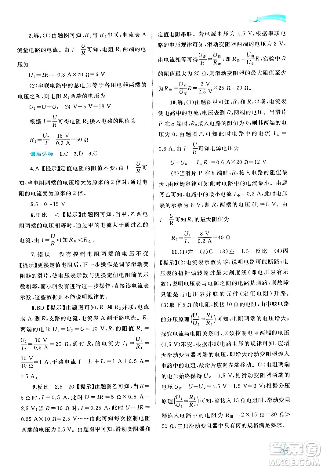 廣西師范大學(xué)出版社2025年春新課程學(xué)習(xí)與測(cè)評(píng)同步學(xué)習(xí)九年級(jí)物理下冊(cè)滬粵版答案