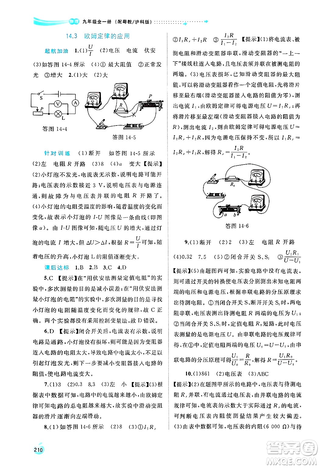 廣西師范大學(xué)出版社2025年春新課程學(xué)習(xí)與測(cè)評(píng)同步學(xué)習(xí)九年級(jí)物理下冊(cè)滬粵版答案