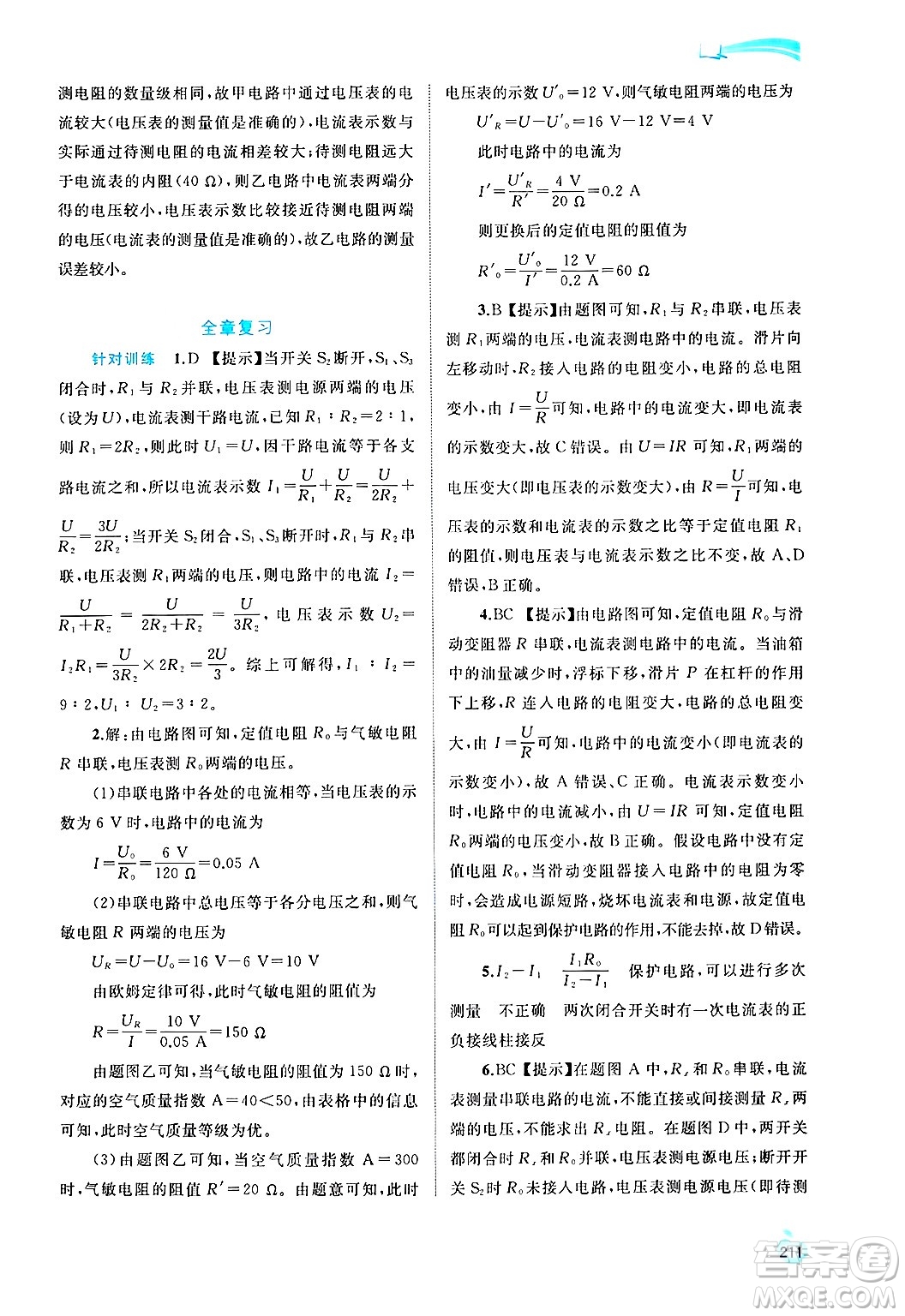 廣西師范大學(xué)出版社2025年春新課程學(xué)習(xí)與測(cè)評(píng)同步學(xué)習(xí)九年級(jí)物理下冊(cè)滬粵版答案
