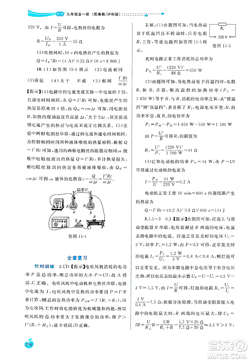 廣西師范大學(xué)出版社2025年春新課程學(xué)習(xí)與測(cè)評(píng)同步學(xué)習(xí)九年級(jí)物理下冊(cè)滬粵版答案