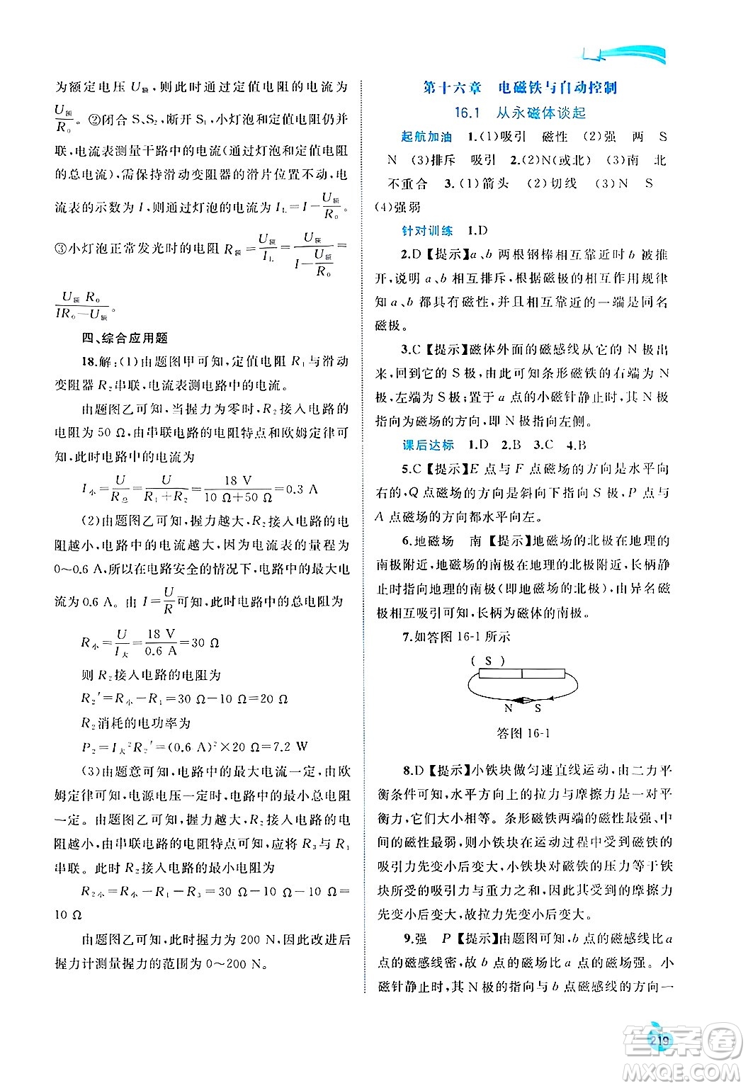 廣西師范大學(xué)出版社2025年春新課程學(xué)習(xí)與測(cè)評(píng)同步學(xué)習(xí)九年級(jí)物理下冊(cè)滬粵版答案