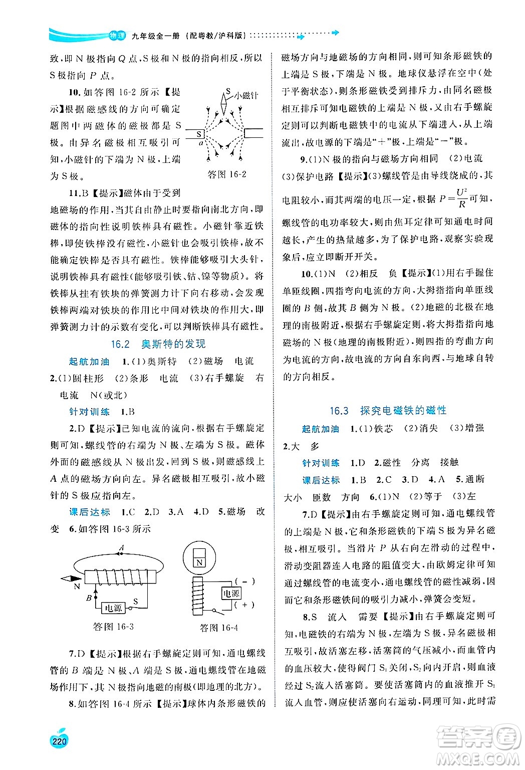 廣西師范大學(xué)出版社2025年春新課程學(xué)習(xí)與測(cè)評(píng)同步學(xué)習(xí)九年級(jí)物理下冊(cè)滬粵版答案