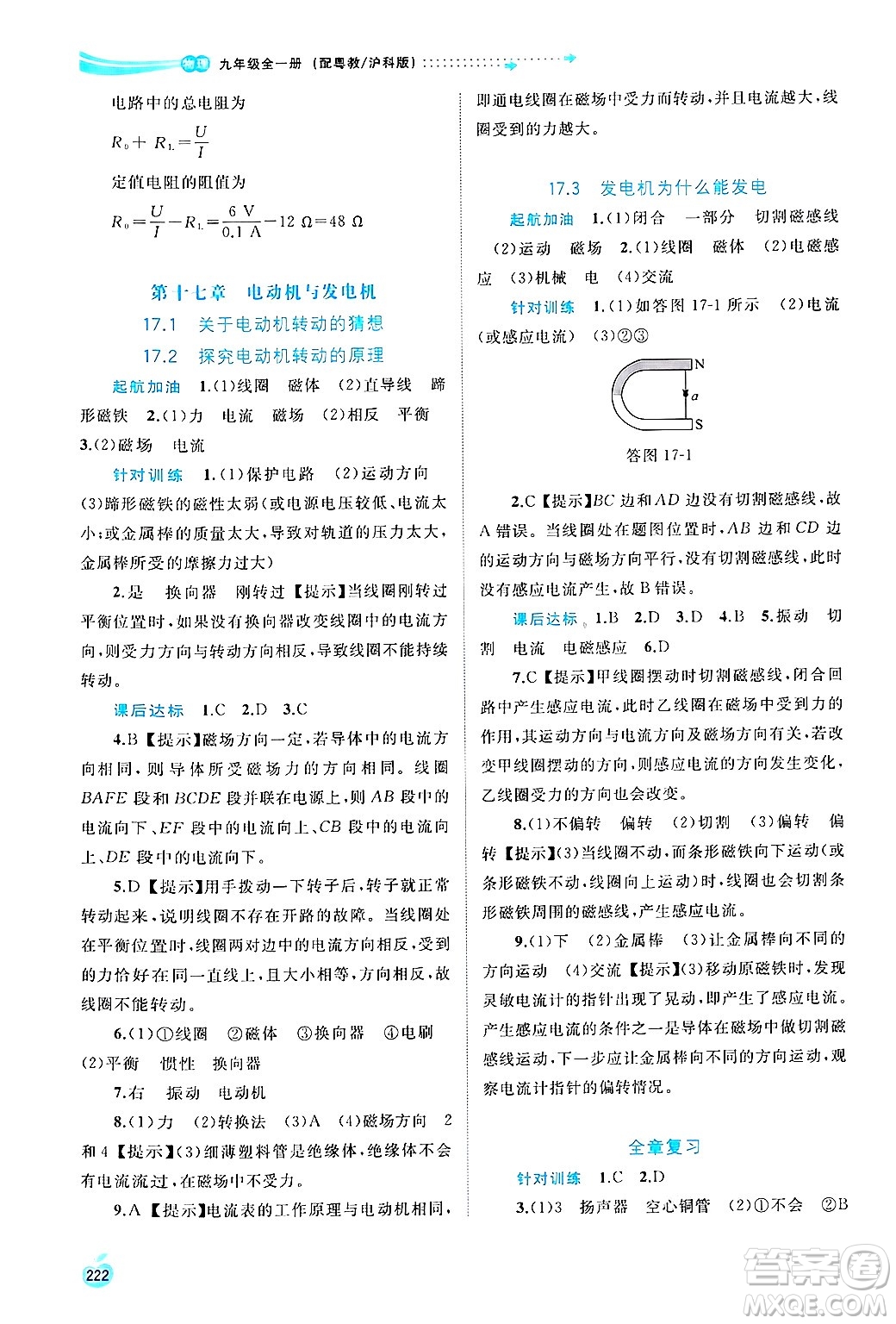 廣西師范大學(xué)出版社2025年春新課程學(xué)習(xí)與測(cè)評(píng)同步學(xué)習(xí)九年級(jí)物理下冊(cè)滬粵版答案
