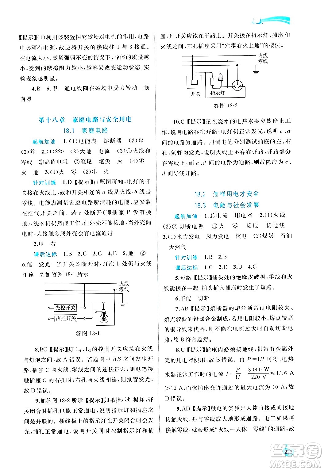廣西師范大學(xué)出版社2025年春新課程學(xué)習(xí)與測(cè)評(píng)同步學(xué)習(xí)九年級(jí)物理下冊(cè)滬粵版答案