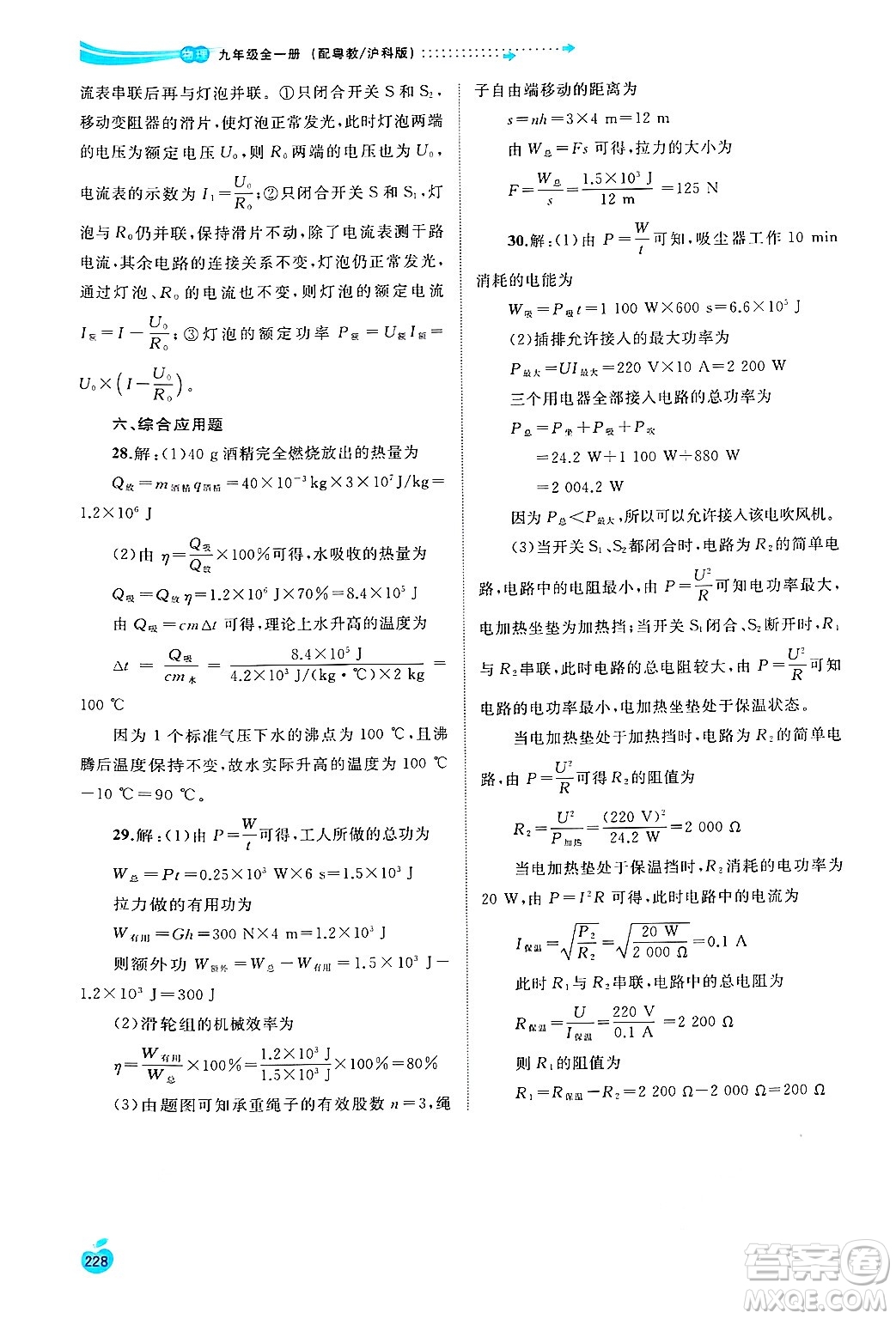 廣西師范大學(xué)出版社2025年春新課程學(xué)習(xí)與測(cè)評(píng)同步學(xué)習(xí)九年級(jí)物理下冊(cè)滬粵版答案