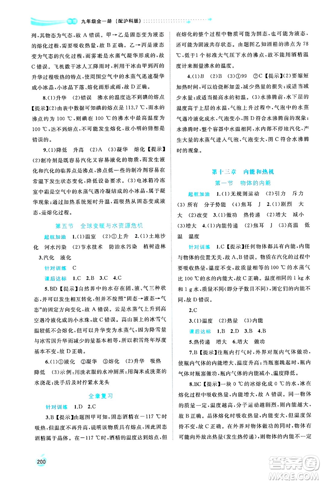 廣西師范大學(xué)出版社2025年春新課程學(xué)習(xí)與測評同步學(xué)習(xí)九年級物理下冊滬科版答案