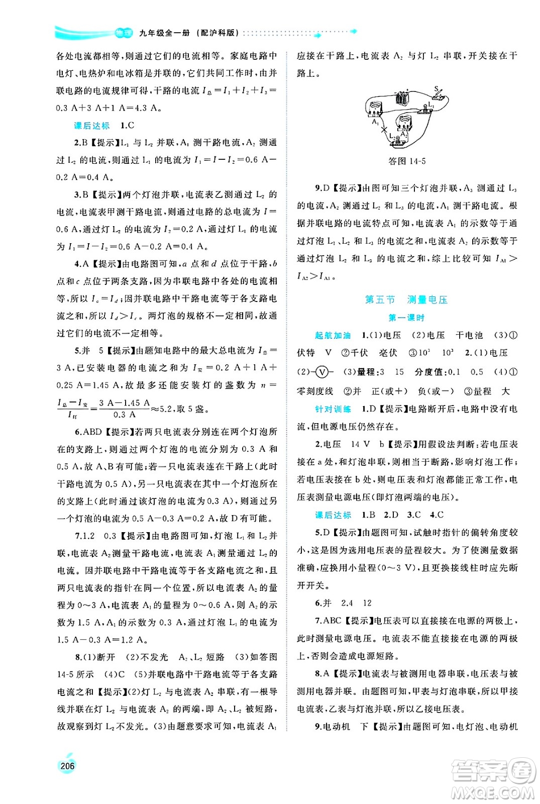 廣西師范大學(xué)出版社2025年春新課程學(xué)習(xí)與測評同步學(xué)習(xí)九年級物理下冊滬科版答案
