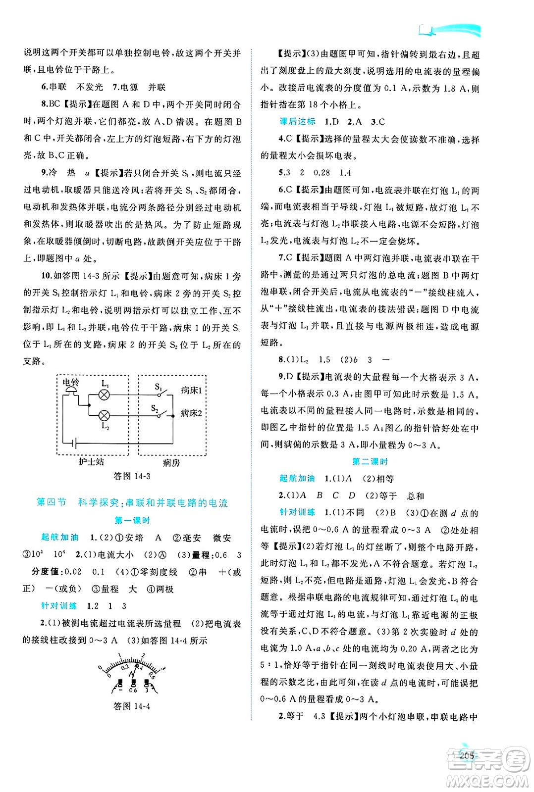 廣西師范大學(xué)出版社2025年春新課程學(xué)習(xí)與測評同步學(xué)習(xí)九年級物理下冊滬科版答案