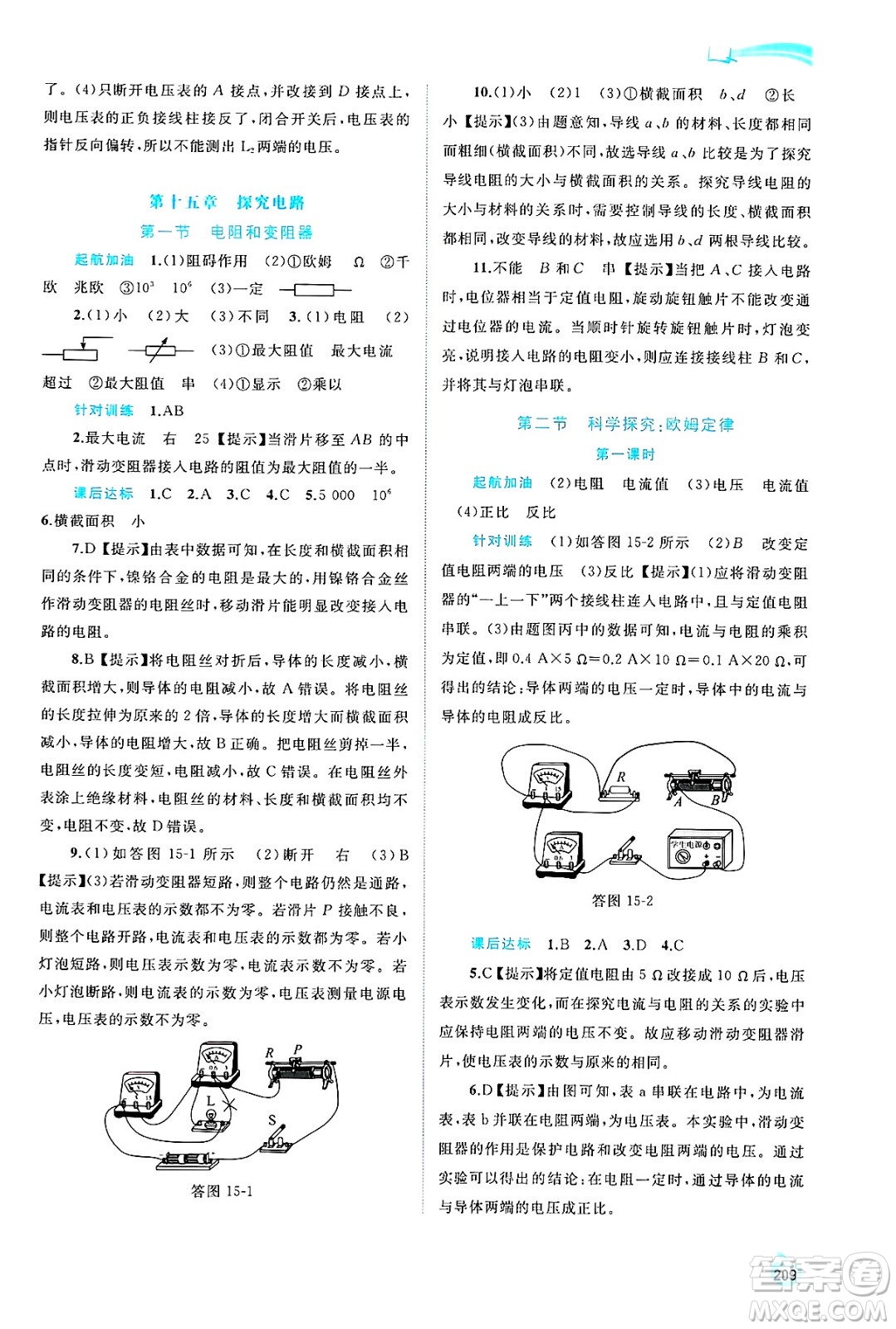 廣西師范大學(xué)出版社2025年春新課程學(xué)習(xí)與測評同步學(xué)習(xí)九年級物理下冊滬科版答案