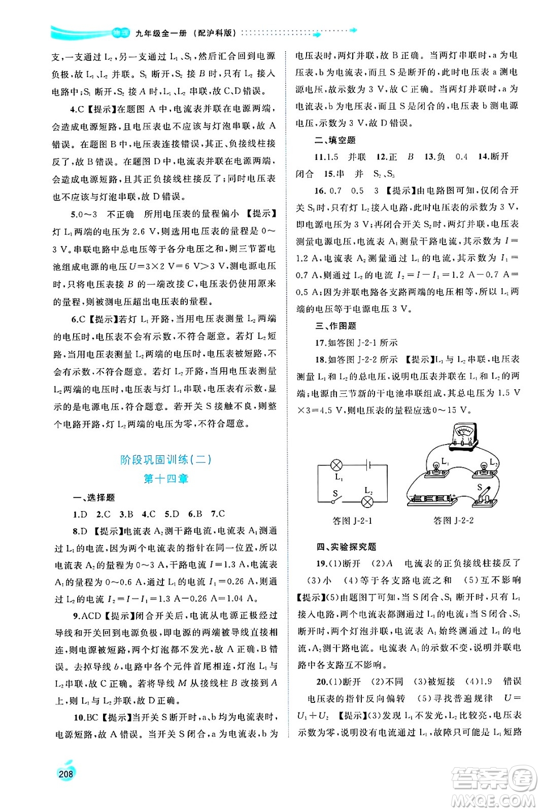 廣西師范大學(xué)出版社2025年春新課程學(xué)習(xí)與測評同步學(xué)習(xí)九年級物理下冊滬科版答案