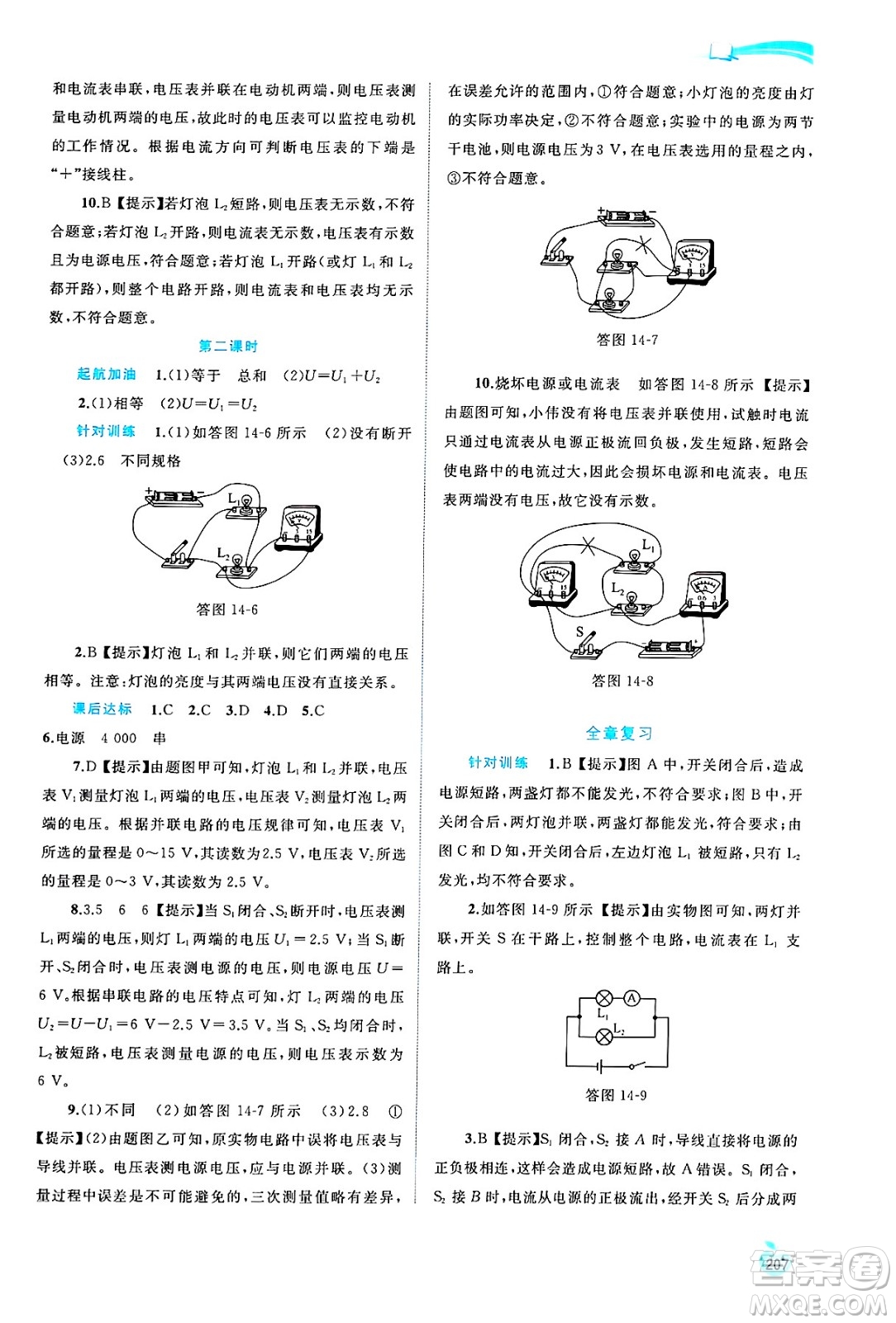 廣西師范大學(xué)出版社2025年春新課程學(xué)習(xí)與測評同步學(xué)習(xí)九年級物理下冊滬科版答案
