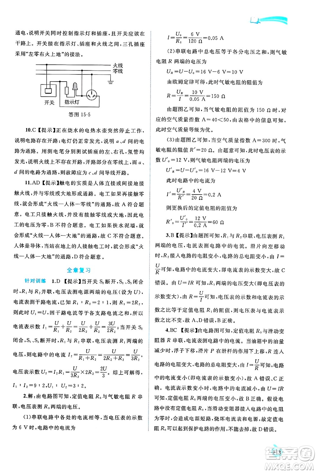 廣西師范大學(xué)出版社2025年春新課程學(xué)習(xí)與測評同步學(xué)習(xí)九年級物理下冊滬科版答案