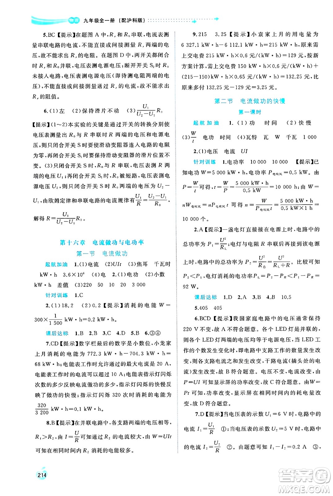 廣西師范大學(xué)出版社2025年春新課程學(xué)習(xí)與測評同步學(xué)習(xí)九年級物理下冊滬科版答案