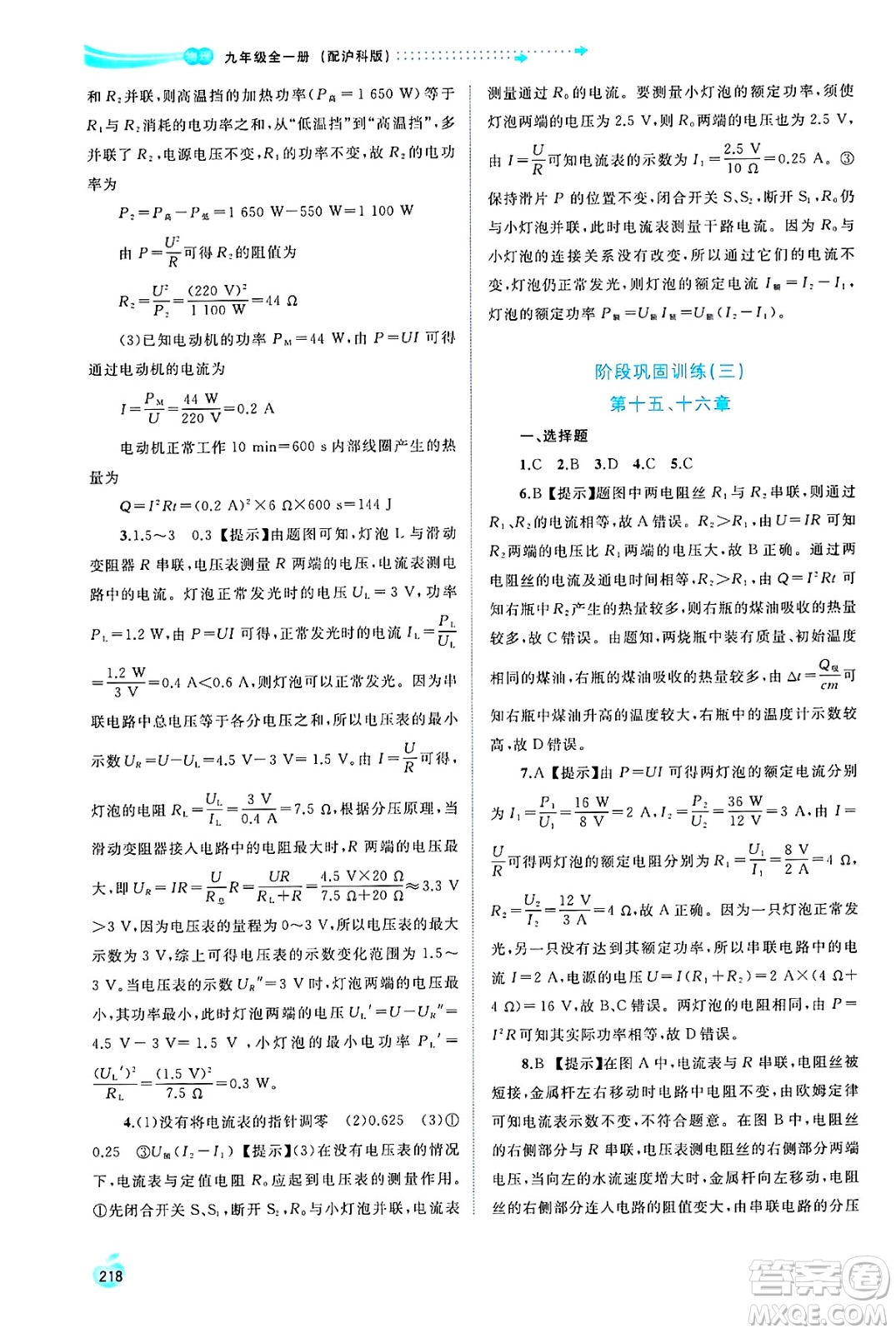 廣西師范大學(xué)出版社2025年春新課程學(xué)習(xí)與測評同步學(xué)習(xí)九年級物理下冊滬科版答案