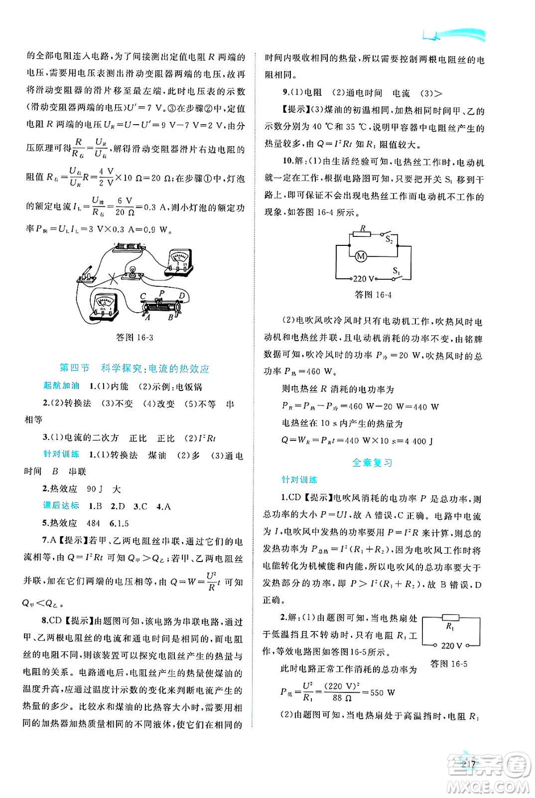 廣西師范大學(xué)出版社2025年春新課程學(xué)習(xí)與測評同步學(xué)習(xí)九年級物理下冊滬科版答案