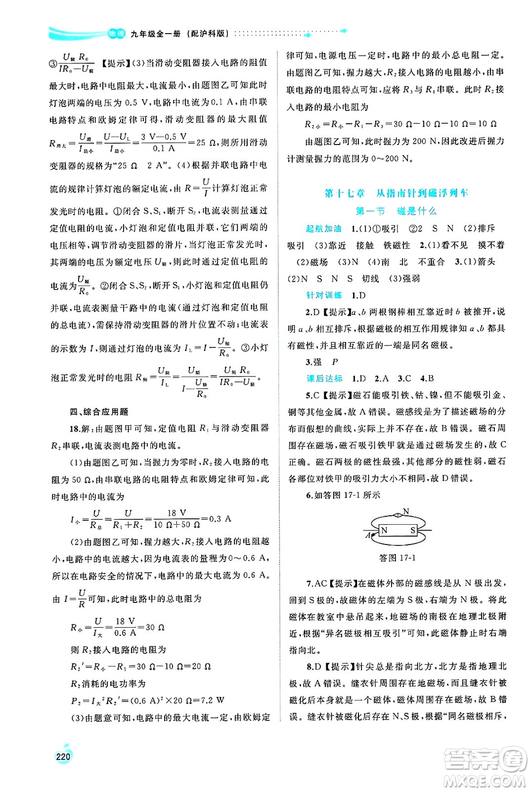 廣西師范大學(xué)出版社2025年春新課程學(xué)習(xí)與測評同步學(xué)習(xí)九年級物理下冊滬科版答案