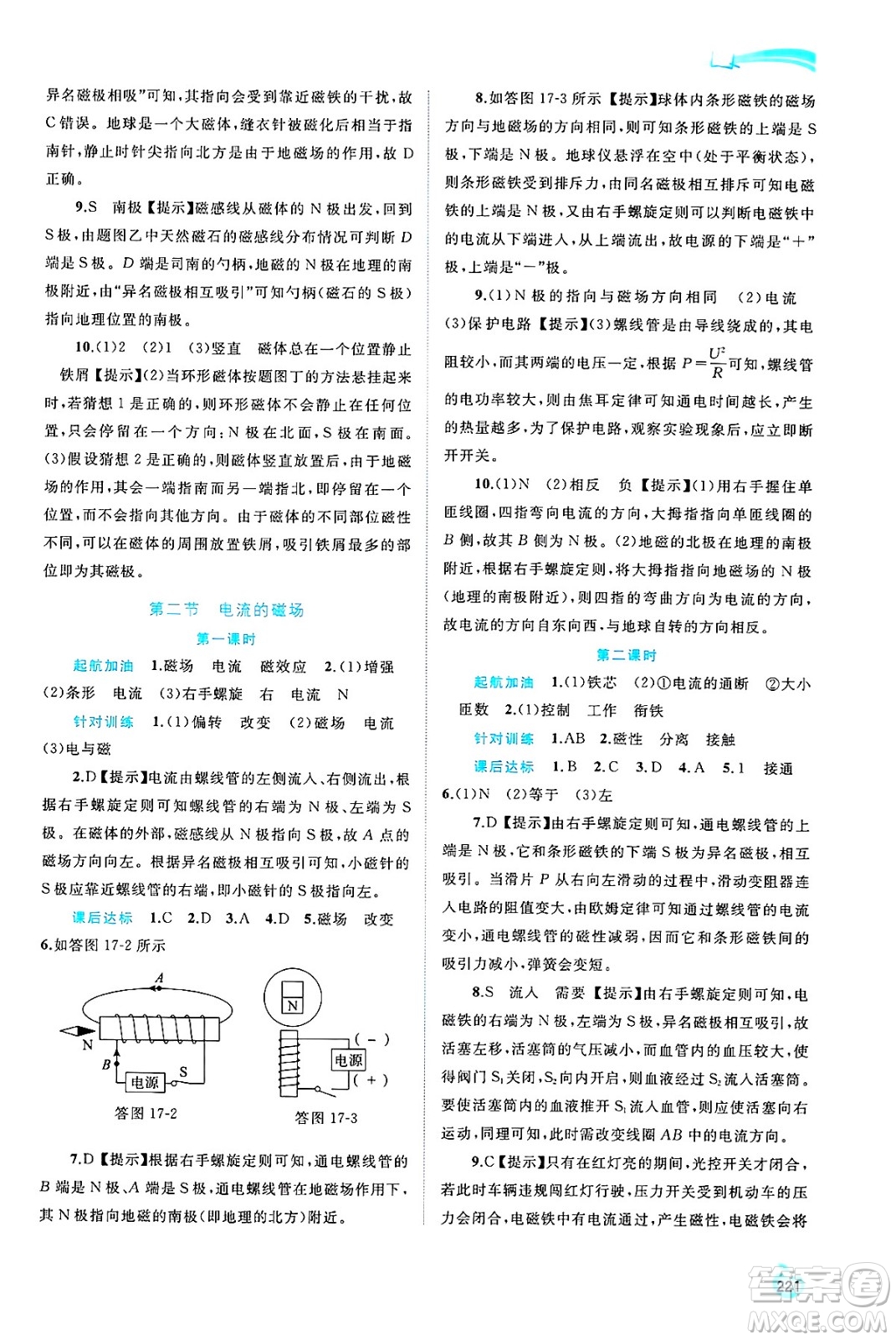 廣西師范大學(xué)出版社2025年春新課程學(xué)習(xí)與測評同步學(xué)習(xí)九年級物理下冊滬科版答案