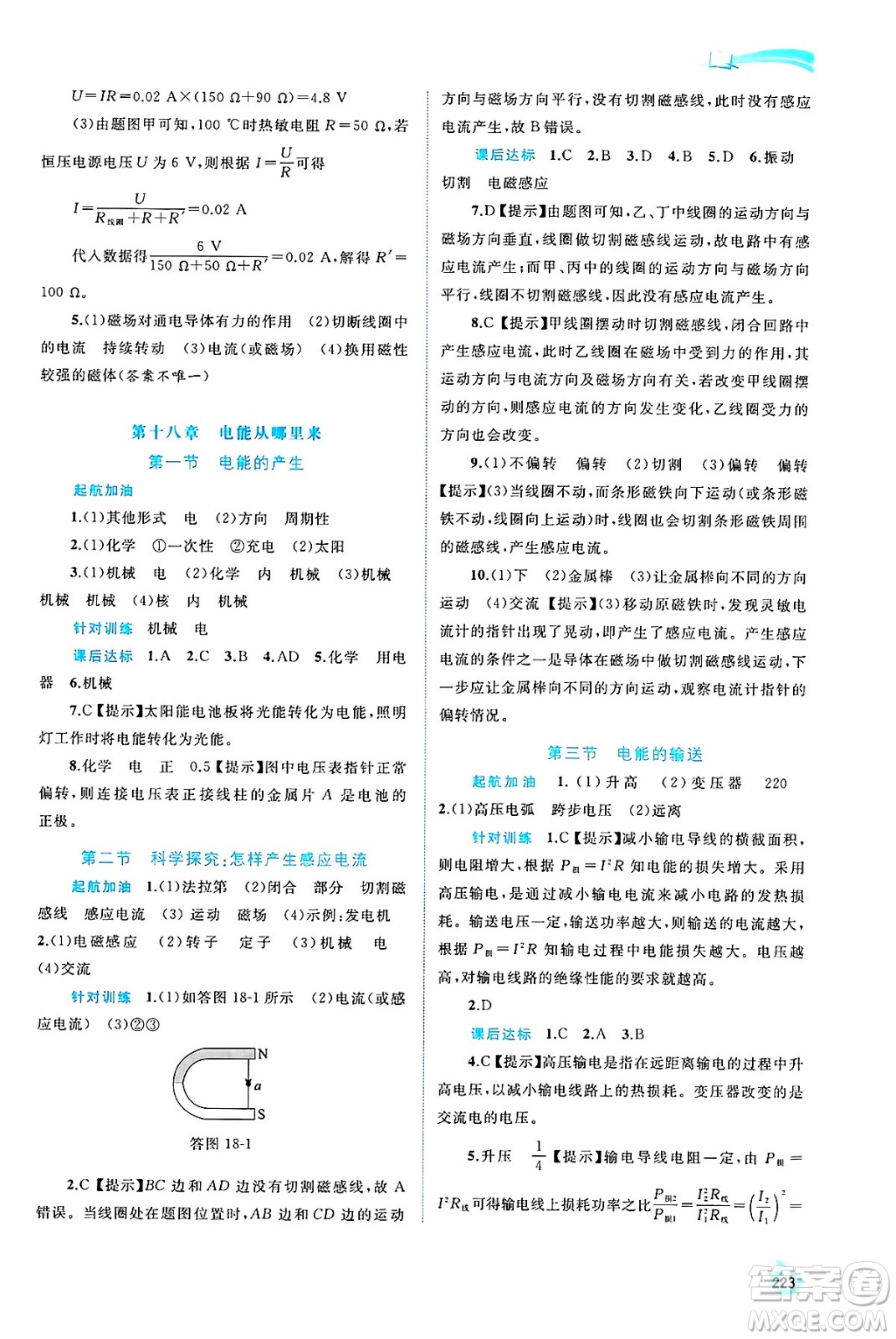 廣西師范大學(xué)出版社2025年春新課程學(xué)習(xí)與測評同步學(xué)習(xí)九年級物理下冊滬科版答案
