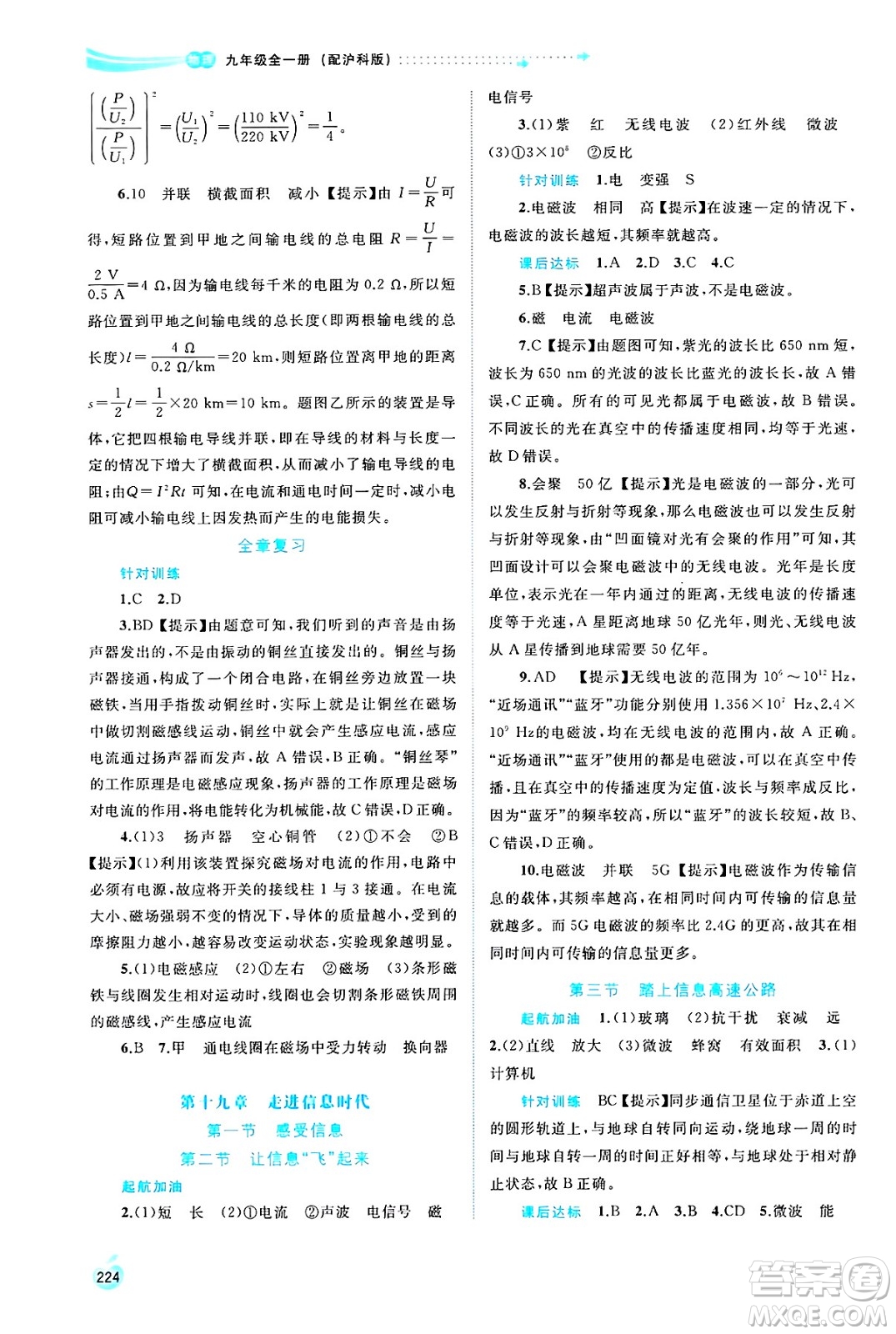廣西師范大學(xué)出版社2025年春新課程學(xué)習(xí)與測評同步學(xué)習(xí)九年級物理下冊滬科版答案