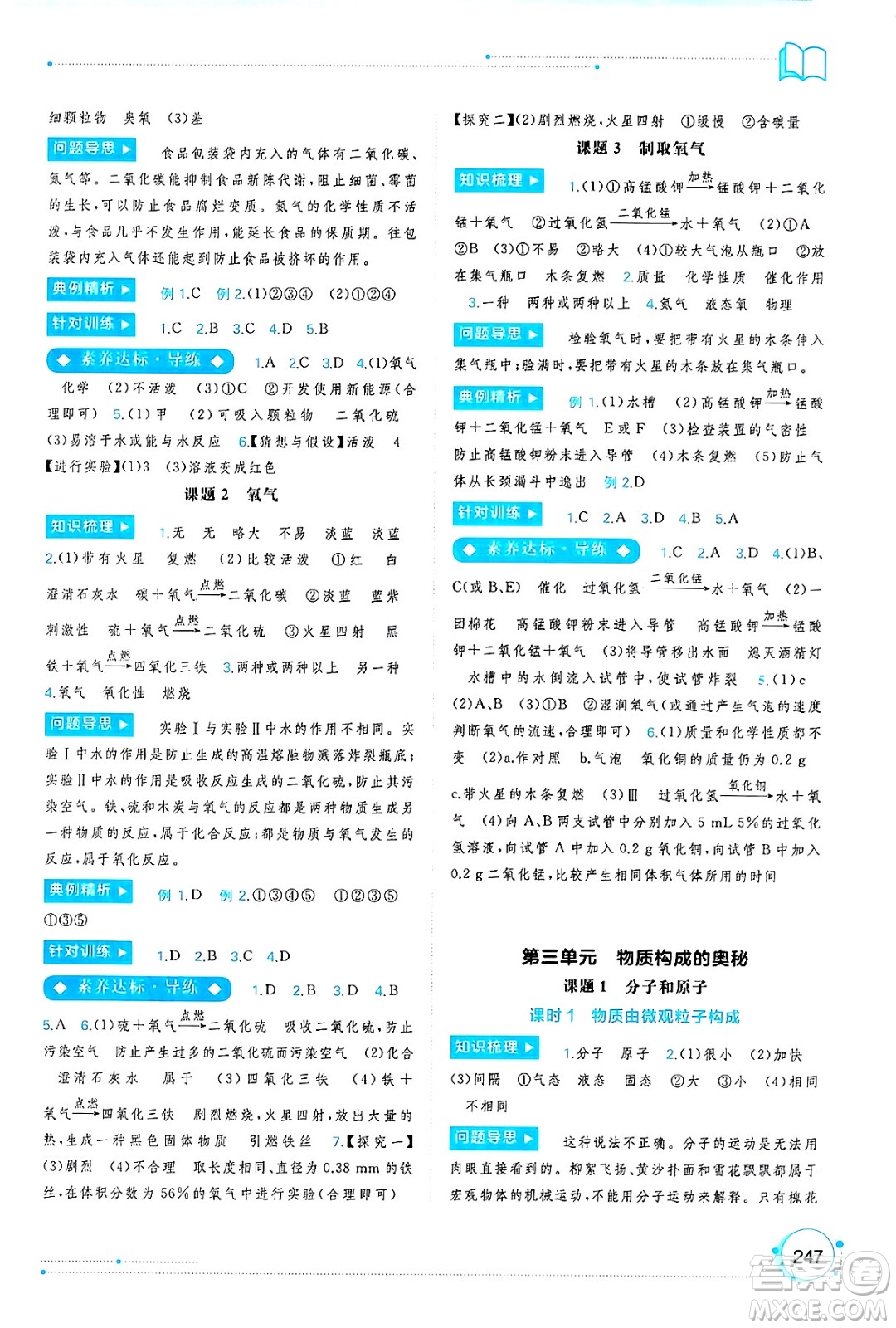 廣西師范大學(xué)出版社2025年春新課程學(xué)習(xí)與測(cè)評(píng)同步學(xué)習(xí)九年級(jí)化學(xué)下冊(cè)人教版答案
