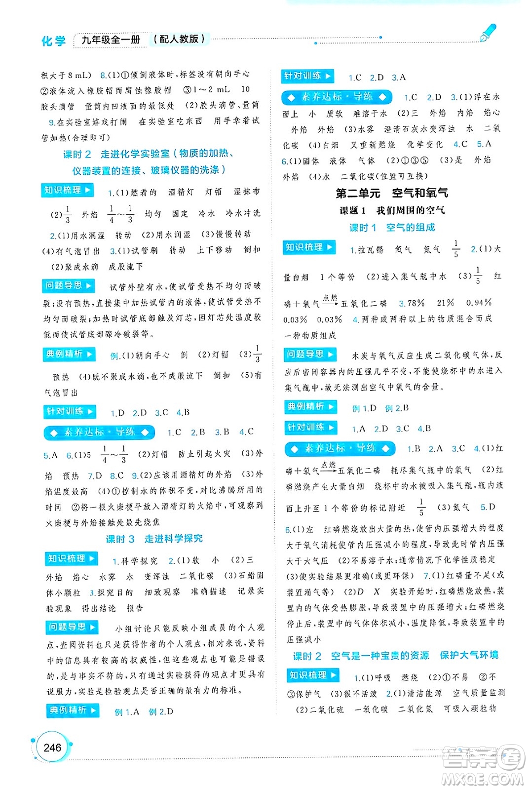 廣西師范大學(xué)出版社2025年春新課程學(xué)習(xí)與測(cè)評(píng)同步學(xué)習(xí)九年級(jí)化學(xué)下冊(cè)人教版答案