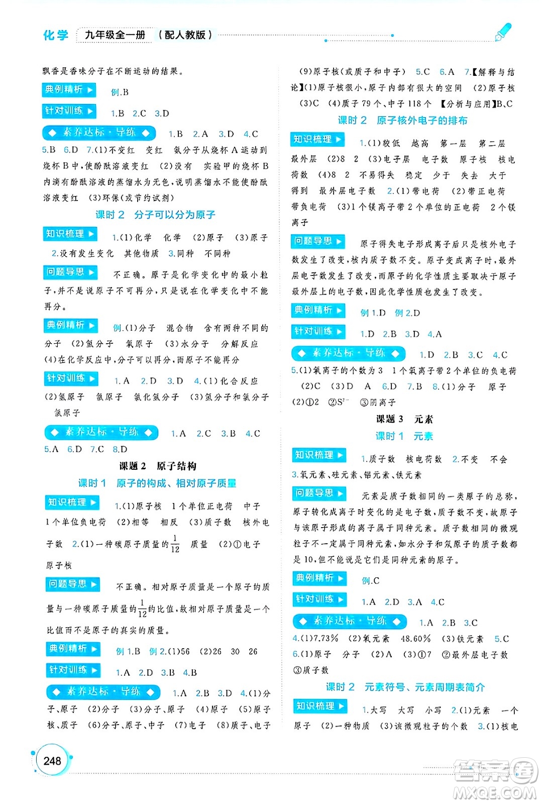 廣西師范大學(xué)出版社2025年春新課程學(xué)習(xí)與測(cè)評(píng)同步學(xué)習(xí)九年級(jí)化學(xué)下冊(cè)人教版答案