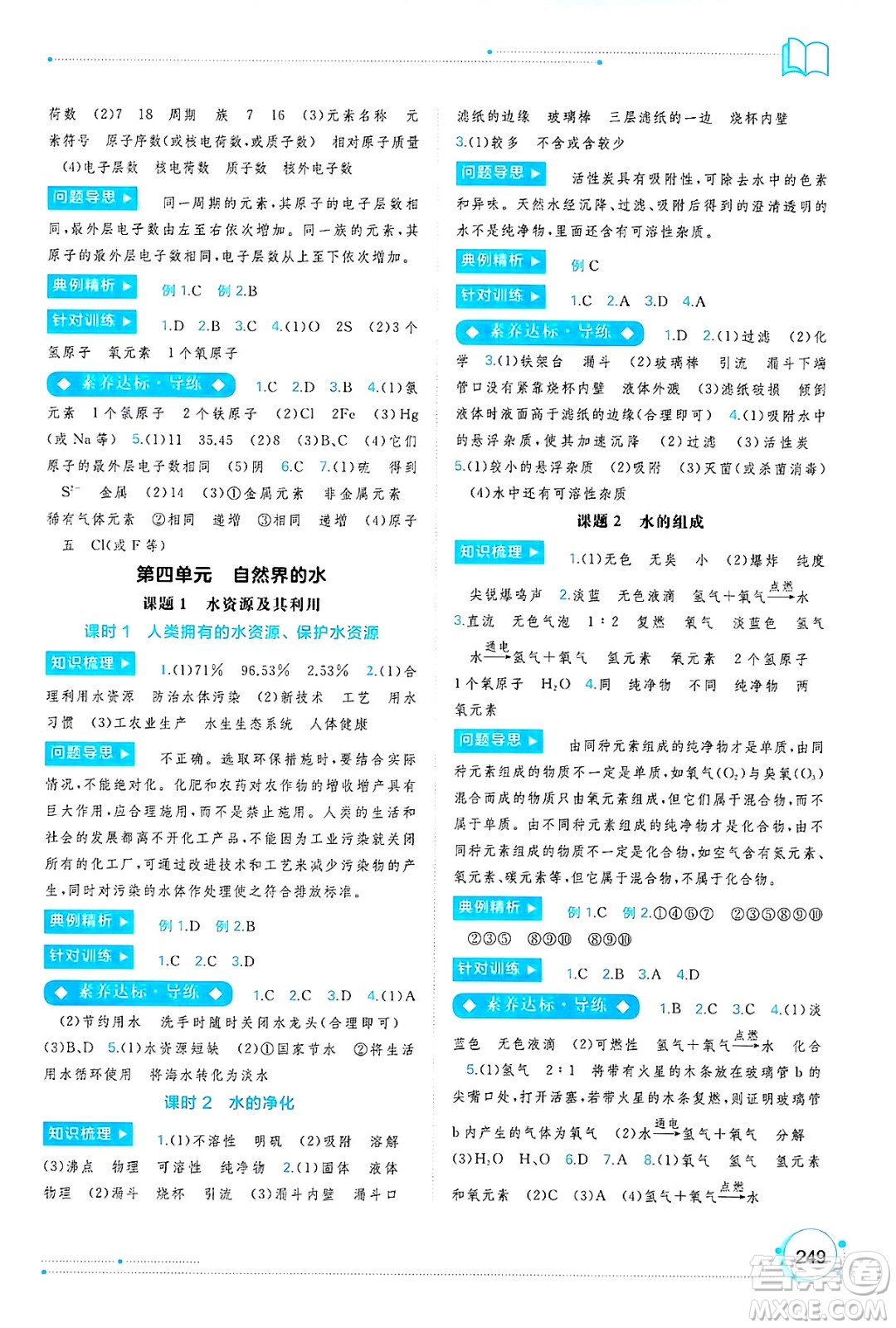 廣西師范大學(xué)出版社2025年春新課程學(xué)習(xí)與測(cè)評(píng)同步學(xué)習(xí)九年級(jí)化學(xué)下冊(cè)人教版答案
