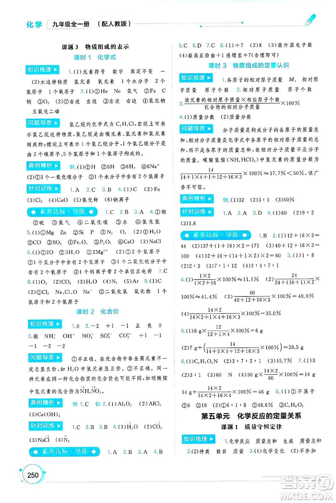 廣西師范大學(xué)出版社2025年春新課程學(xué)習(xí)與測(cè)評(píng)同步學(xué)習(xí)九年級(jí)化學(xué)下冊(cè)人教版答案