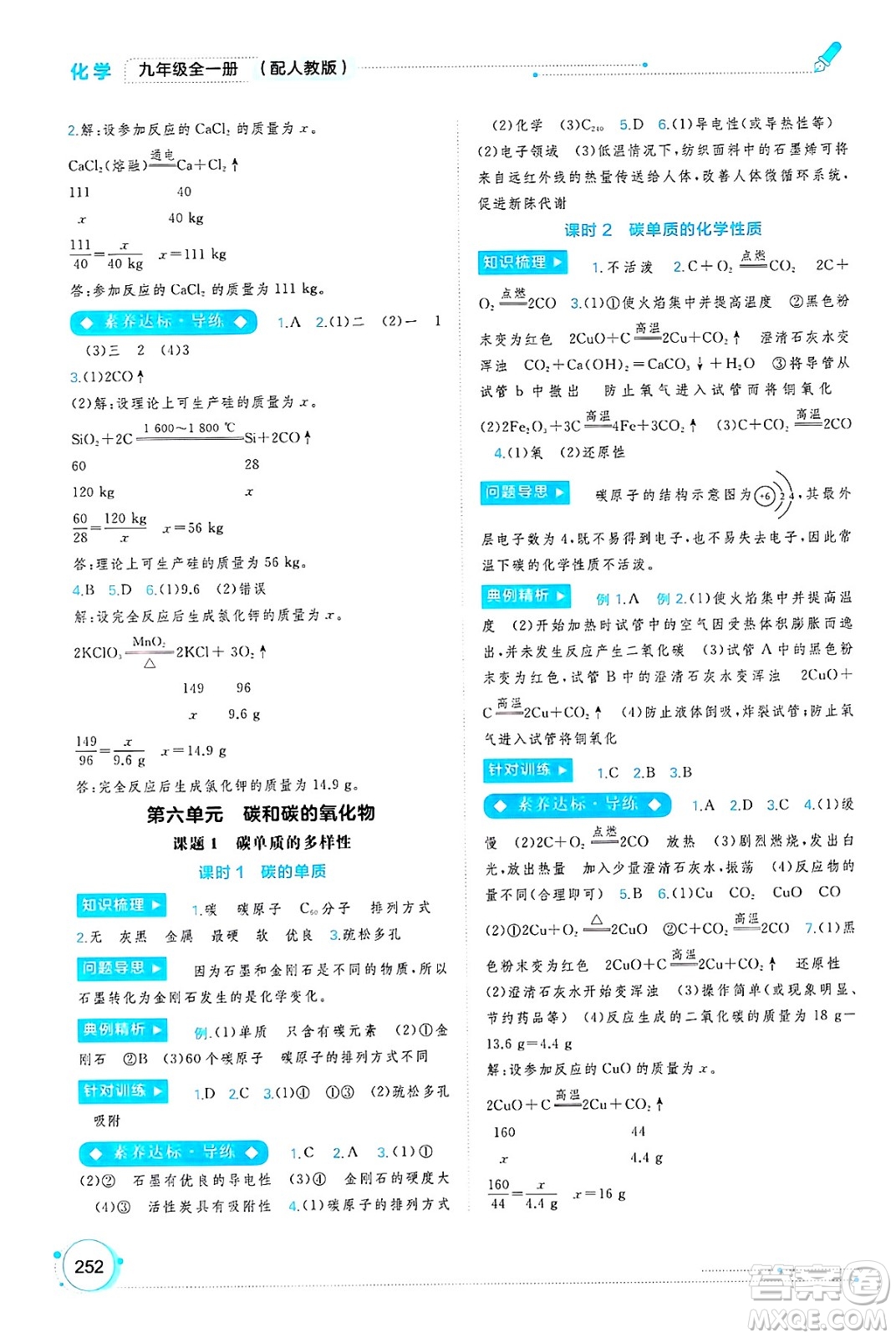 廣西師范大學(xué)出版社2025年春新課程學(xué)習(xí)與測(cè)評(píng)同步學(xué)習(xí)九年級(jí)化學(xué)下冊(cè)人教版答案