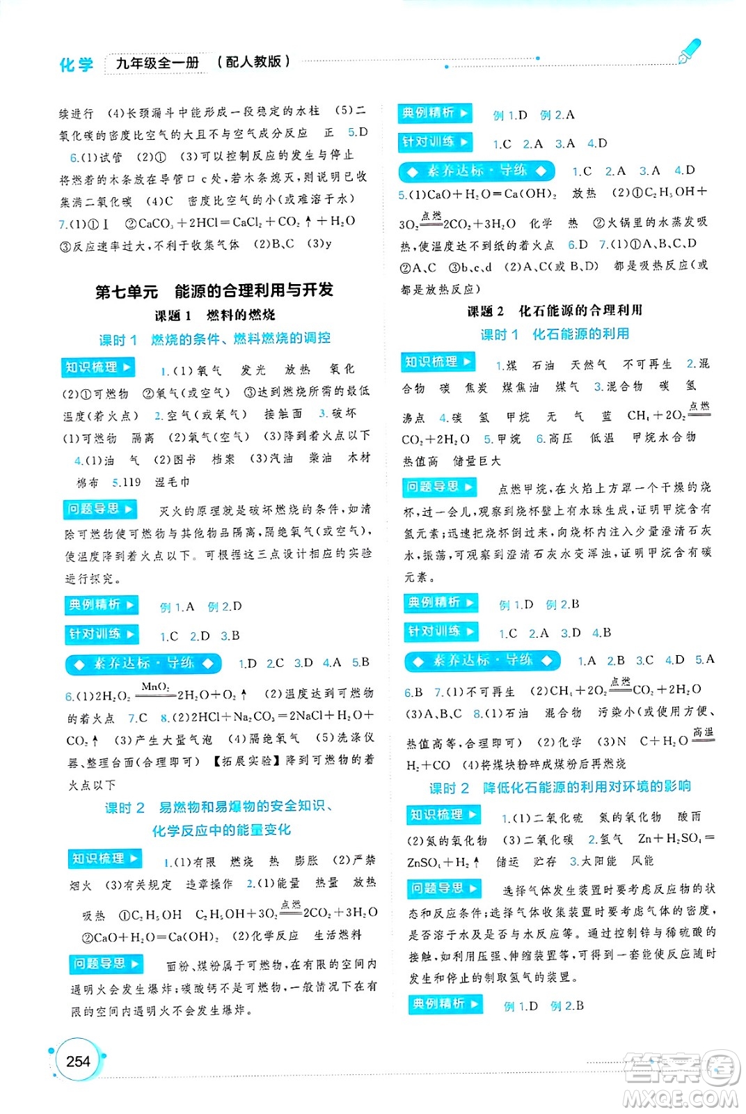 廣西師范大學(xué)出版社2025年春新課程學(xué)習(xí)與測(cè)評(píng)同步學(xué)習(xí)九年級(jí)化學(xué)下冊(cè)人教版答案