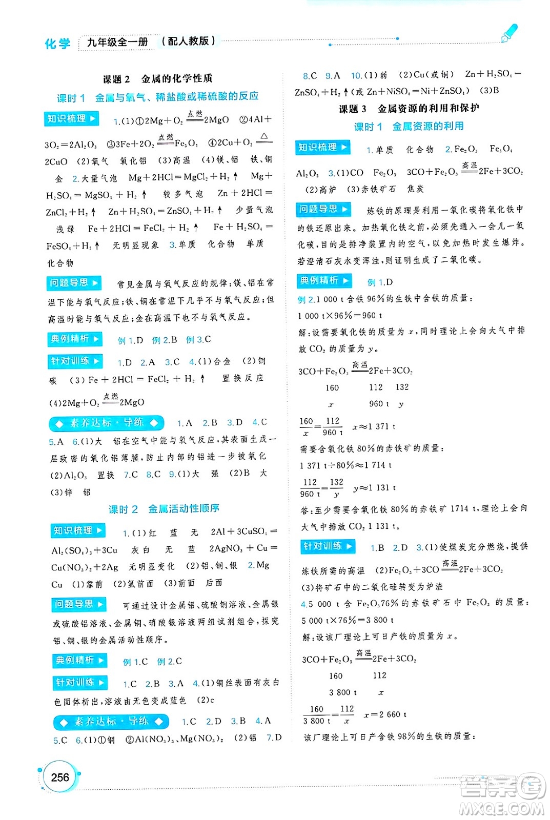 廣西師范大學(xué)出版社2025年春新課程學(xué)習(xí)與測(cè)評(píng)同步學(xué)習(xí)九年級(jí)化學(xué)下冊(cè)人教版答案