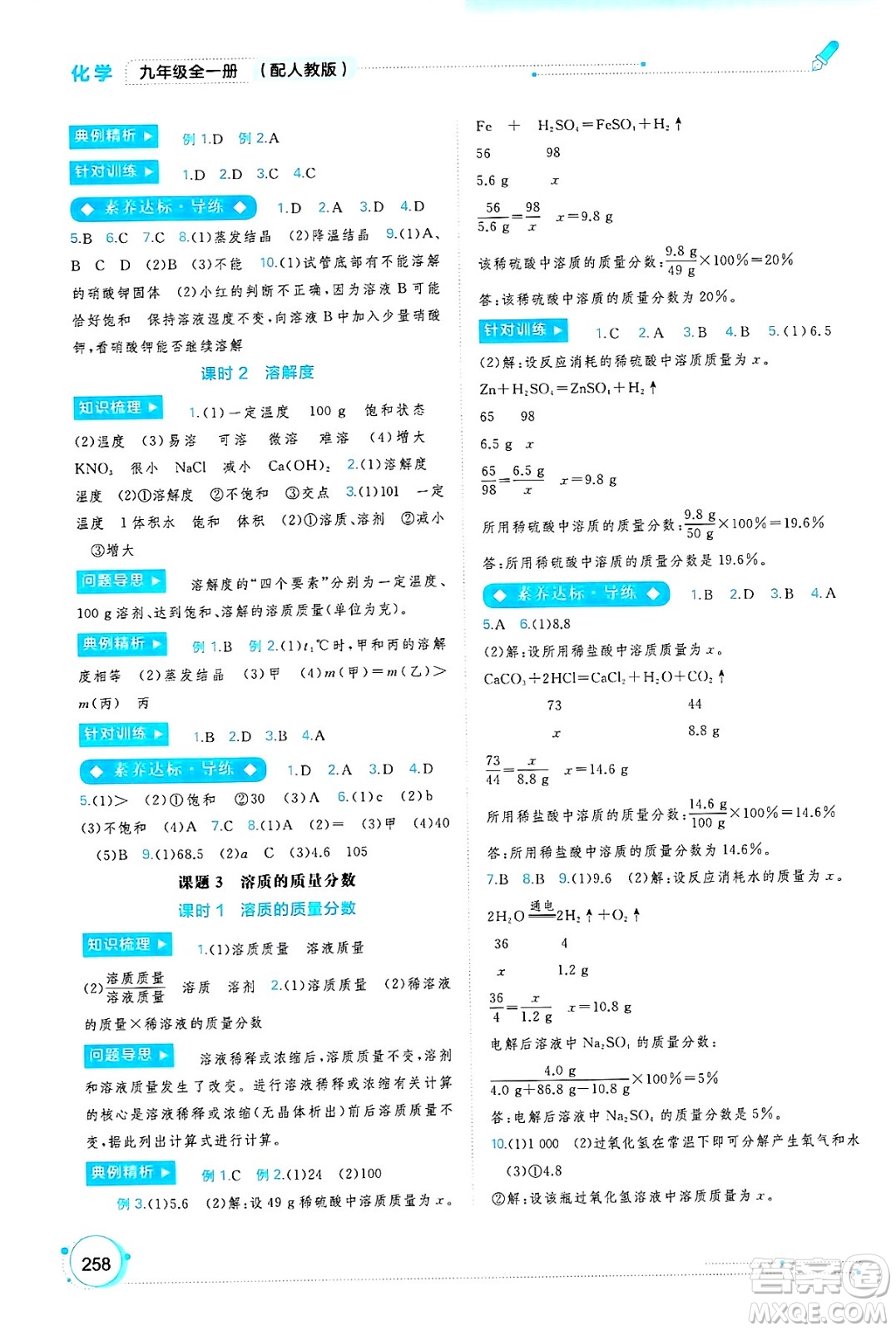 廣西師范大學(xué)出版社2025年春新課程學(xué)習(xí)與測(cè)評(píng)同步學(xué)習(xí)九年級(jí)化學(xué)下冊(cè)人教版答案