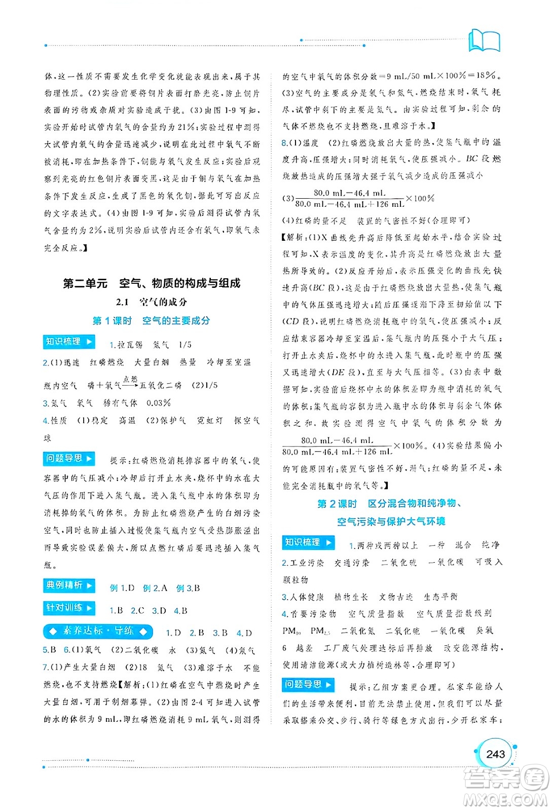 廣西師范大學(xué)出版社2025年春新課程學(xué)習(xí)與測評同步學(xué)習(xí)九年級化學(xué)下冊科粵版答案