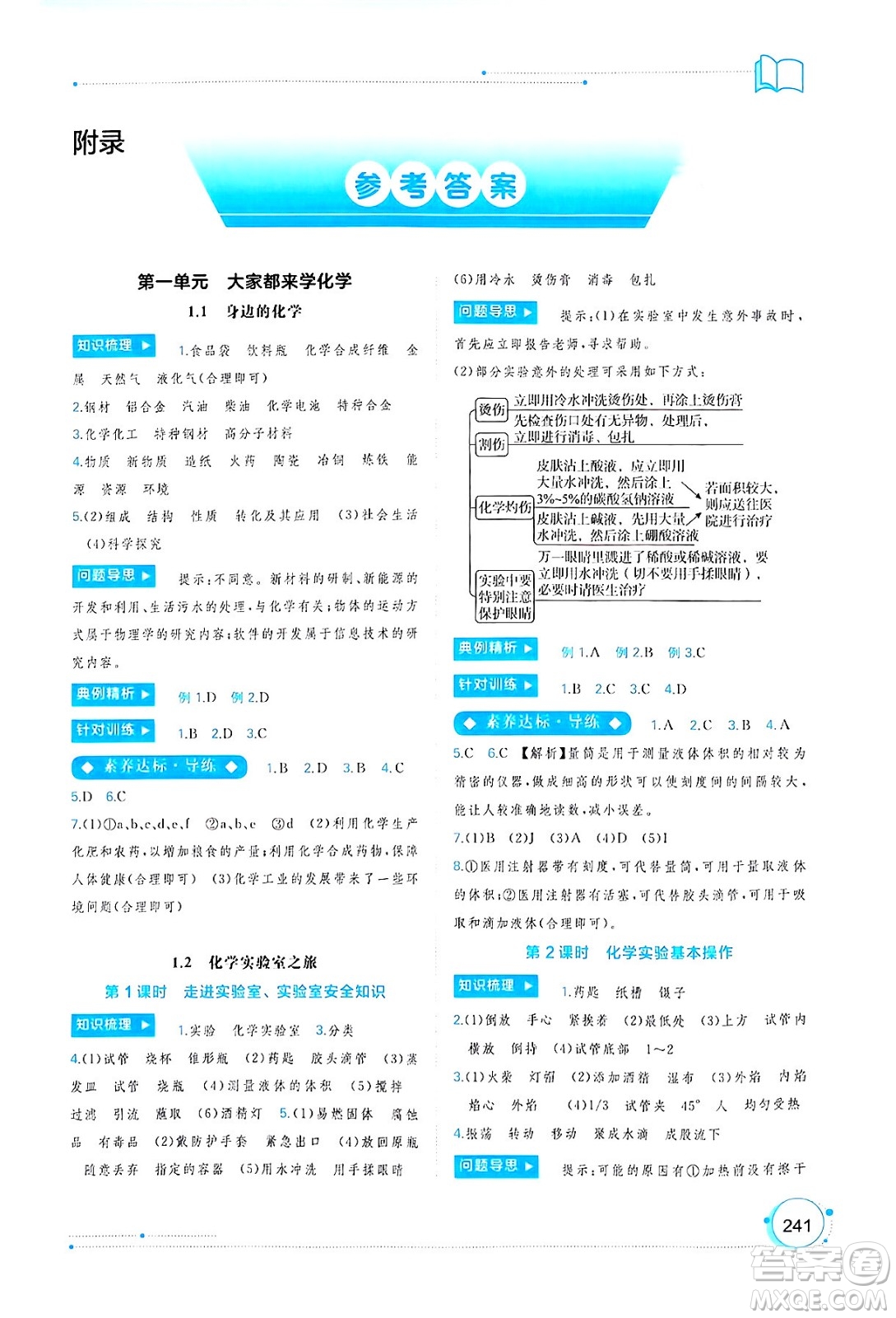 廣西師范大學(xué)出版社2025年春新課程學(xué)習(xí)與測評同步學(xué)習(xí)九年級化學(xué)下冊科粵版答案