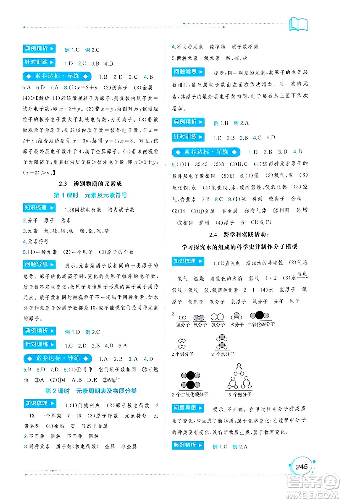廣西師范大學(xué)出版社2025年春新課程學(xué)習(xí)與測評同步學(xué)習(xí)九年級化學(xué)下冊科粵版答案